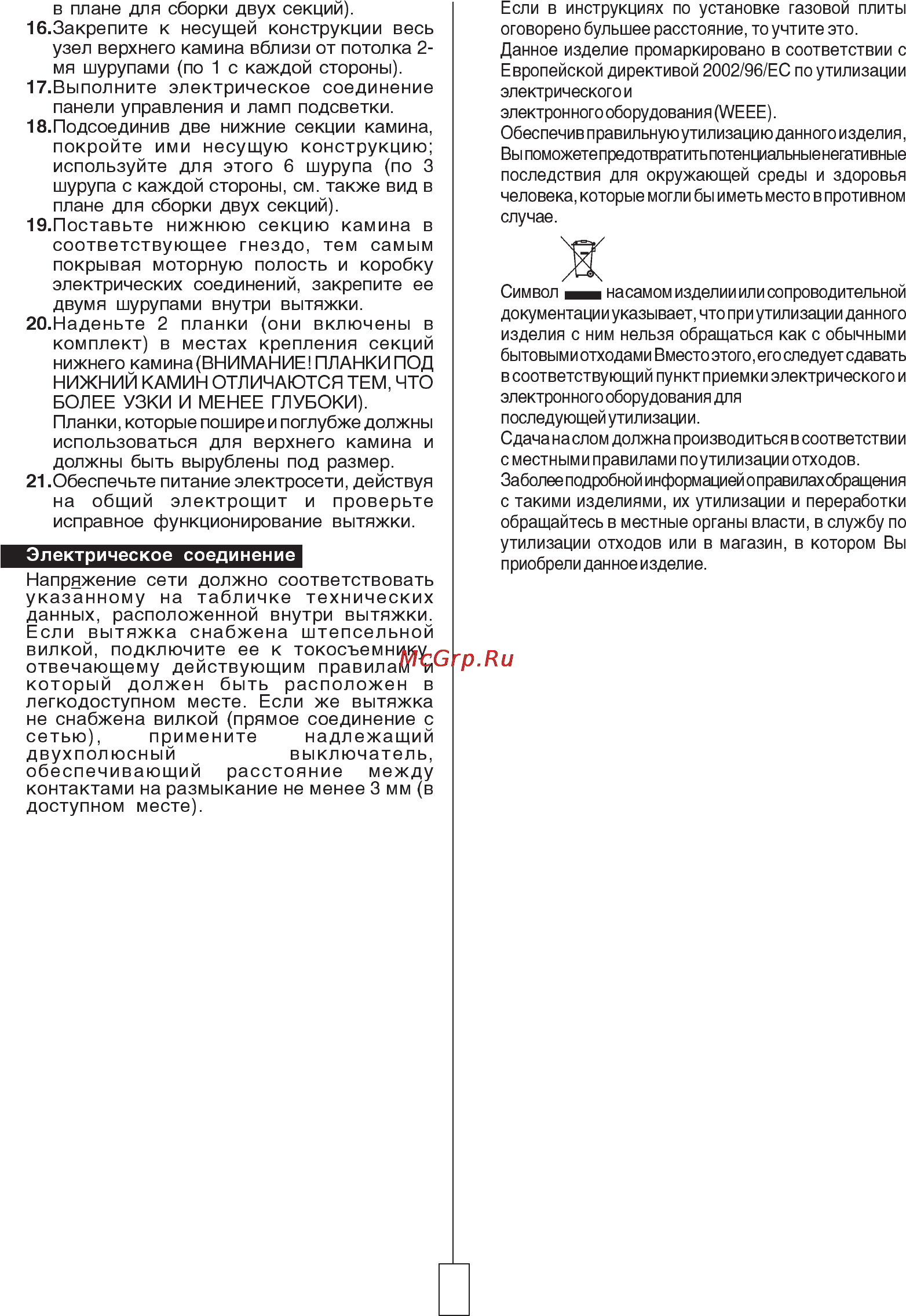 Smeg KSIV960X1 Инструкция по эксплуатации онлайн [9/12] 14096