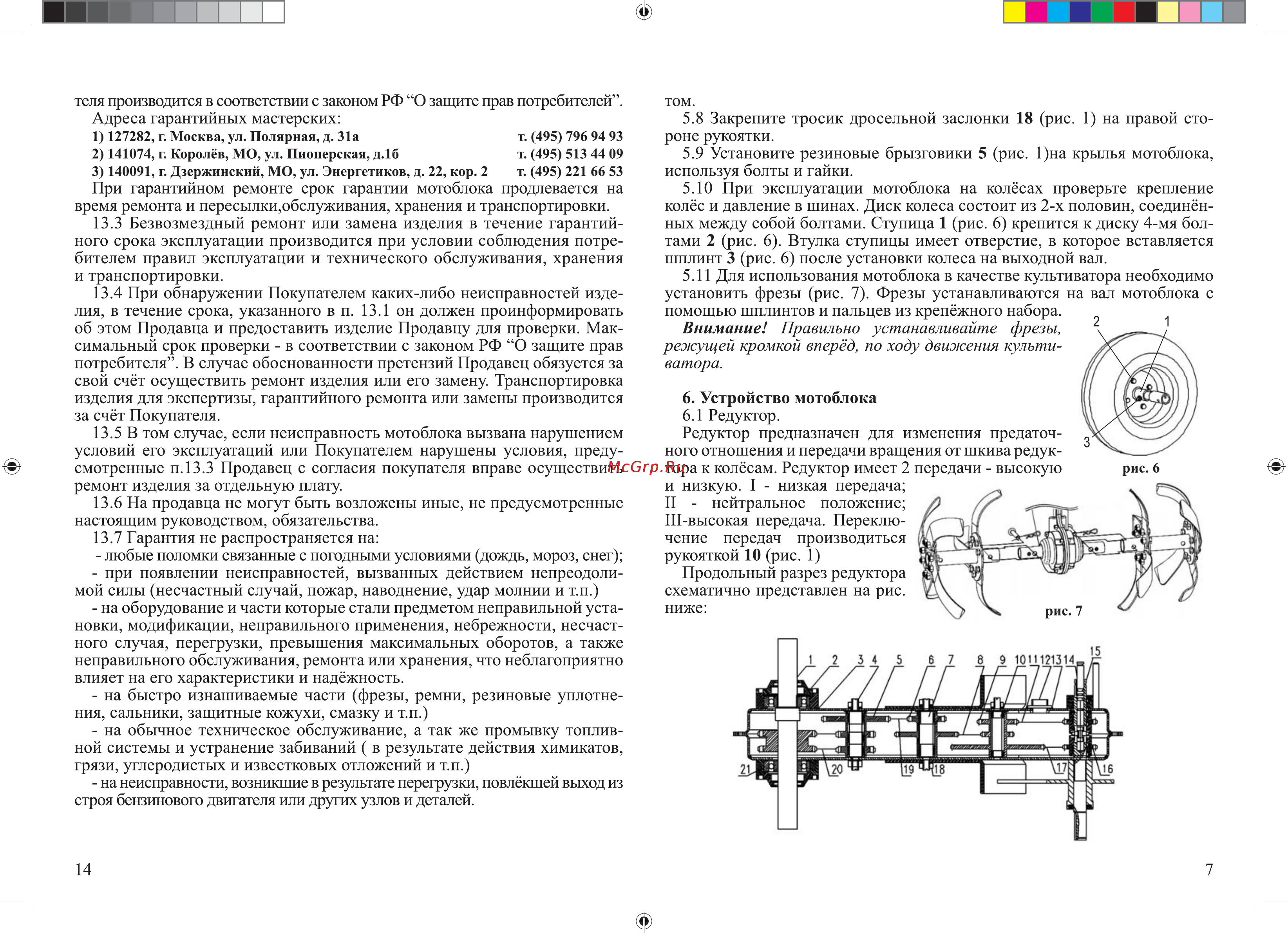 Калибр МБ-6,5/75 00000044400 Инструкция по эксплуатации онлайн [7/10] 14100