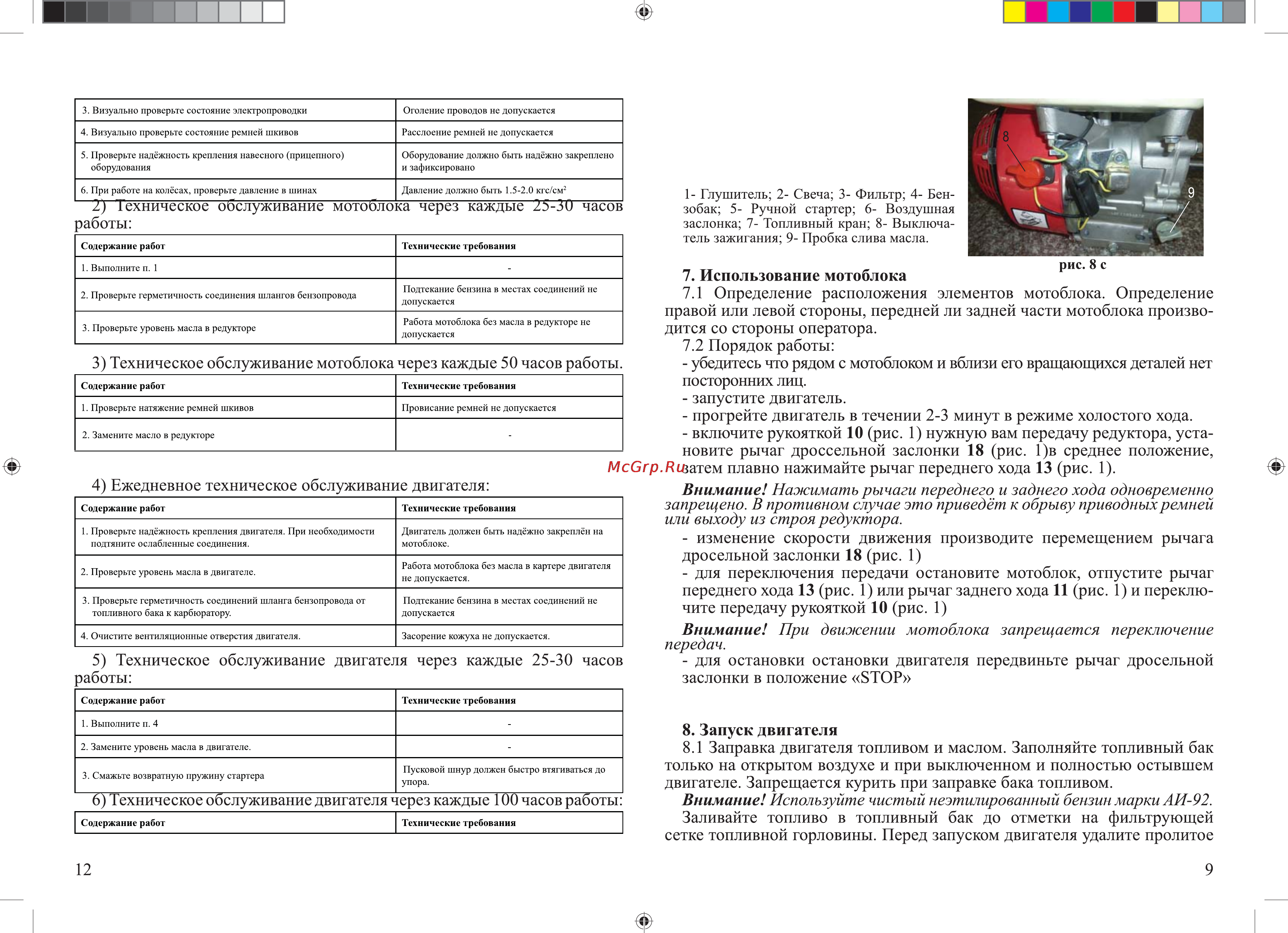 Калибр МБ-6,5/75 00000044400 Инструкция по эксплуатации онлайн [9/10] 14100