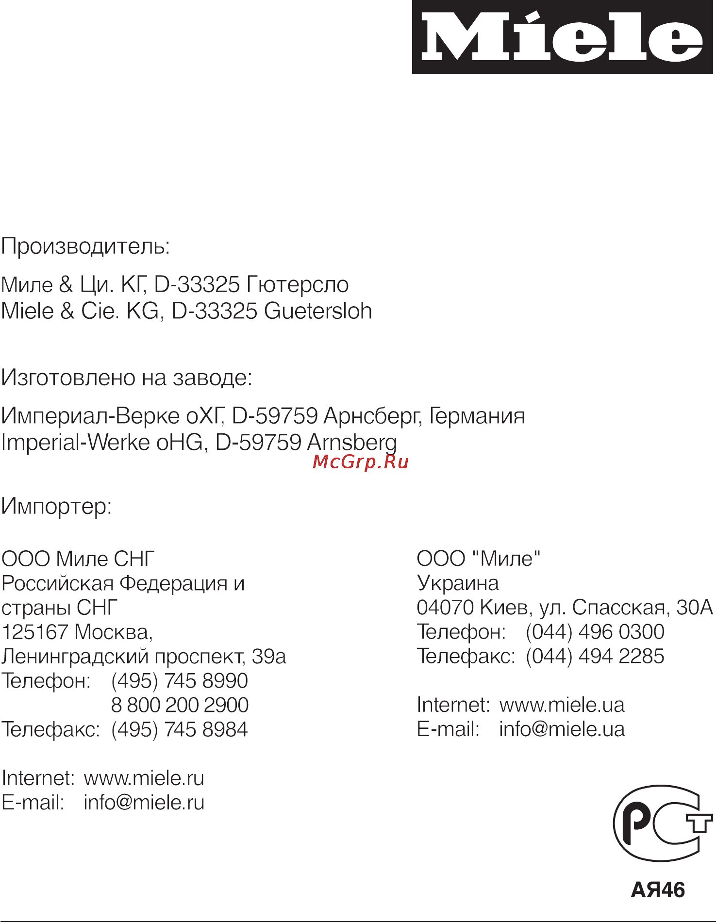 Miele DA 489-4 EXT Инструкция по эксплуатации онлайн [40/40] 14109