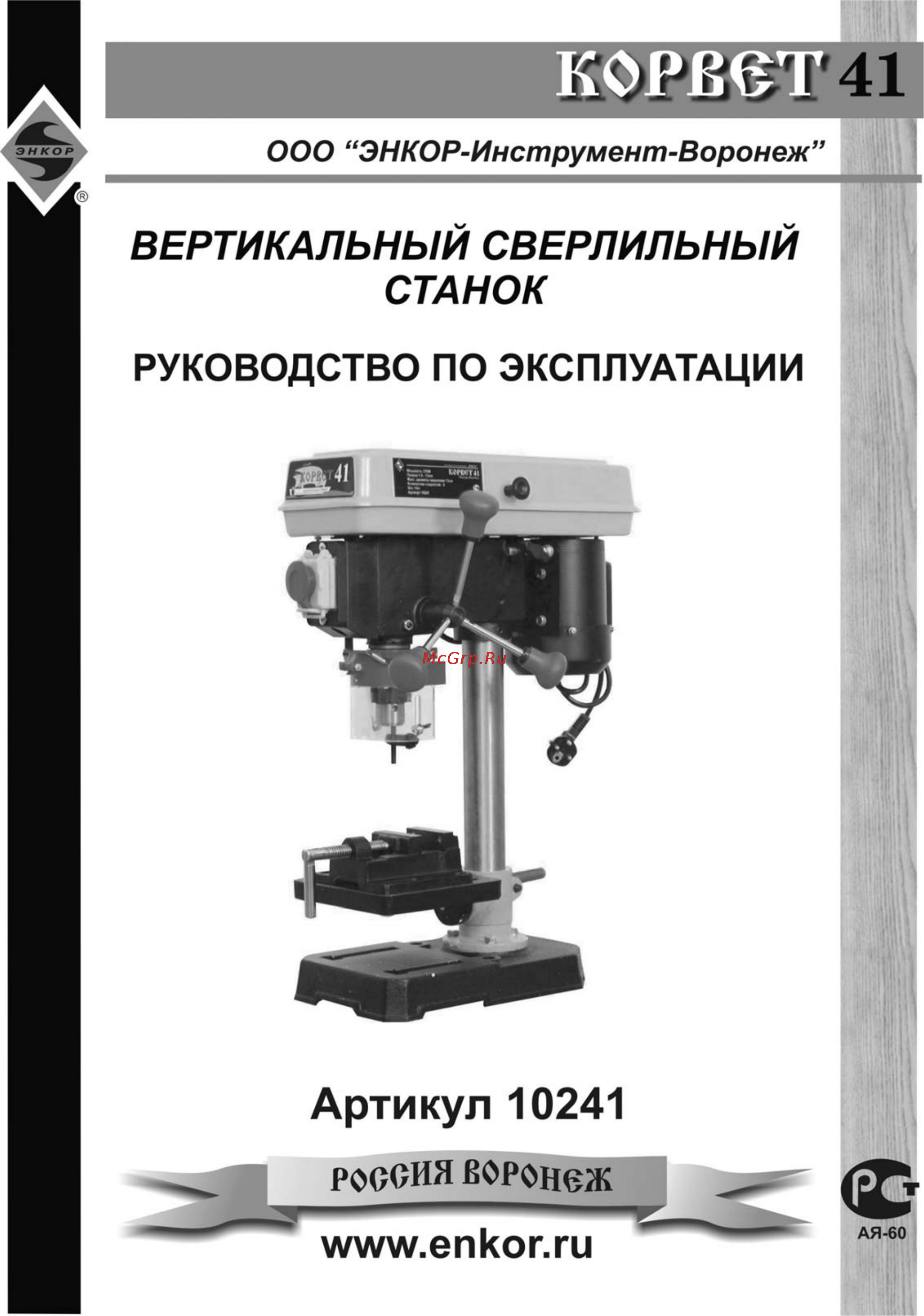 Энкор Корвет-41 10241 Инструкция по эксплуатации онлайн