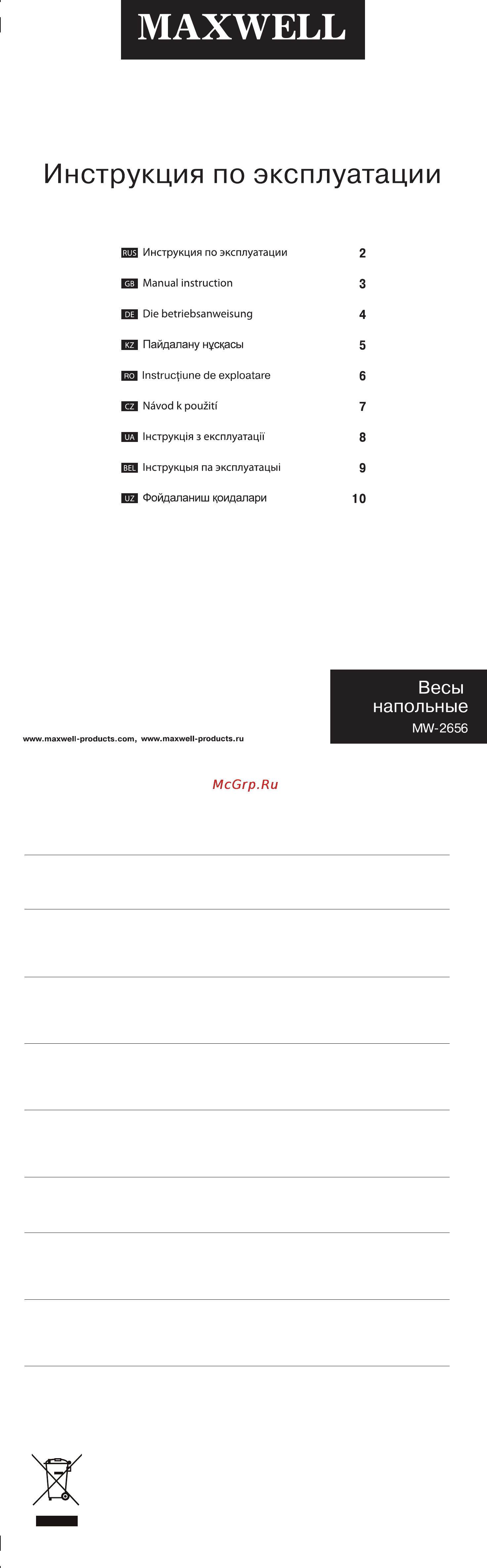 Maxwell MW-2656 Инструкция по эксплуатации онлайн