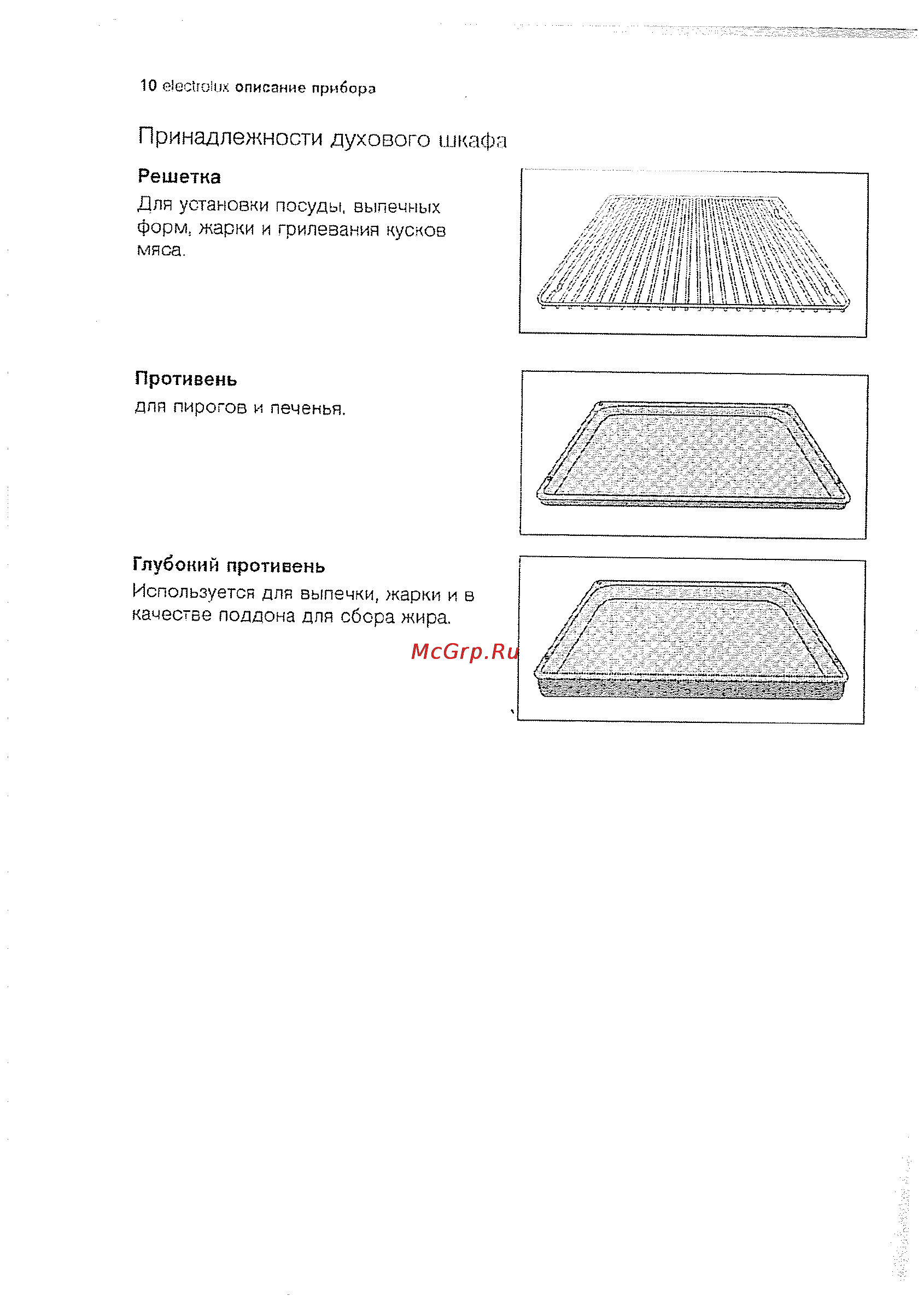 Electrolux EOB63300 X Инструкция по эксплуатации онлайн [10/70] 14145