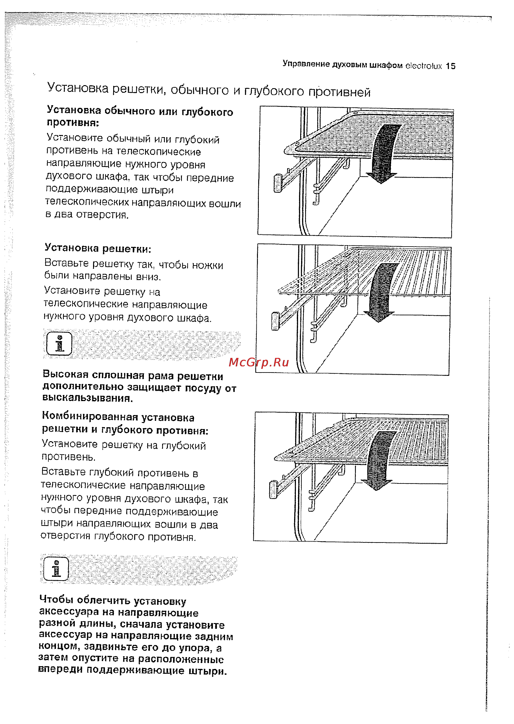 Electrolux EOB63300 X [15/70] Глубокого противней