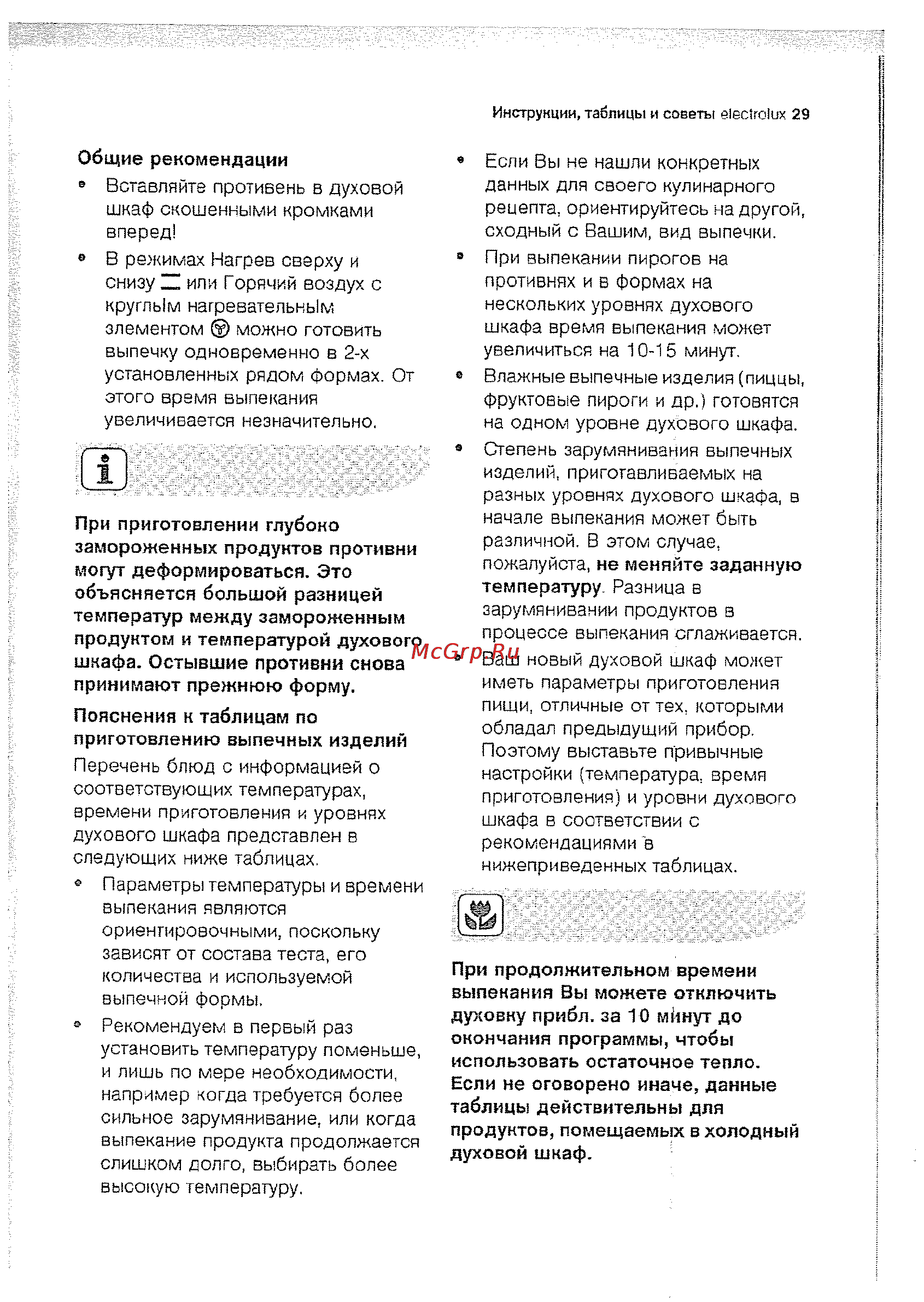 Electrolux EOB63300 X Инструкция по эксплуатации онлайн [29/70] 14145