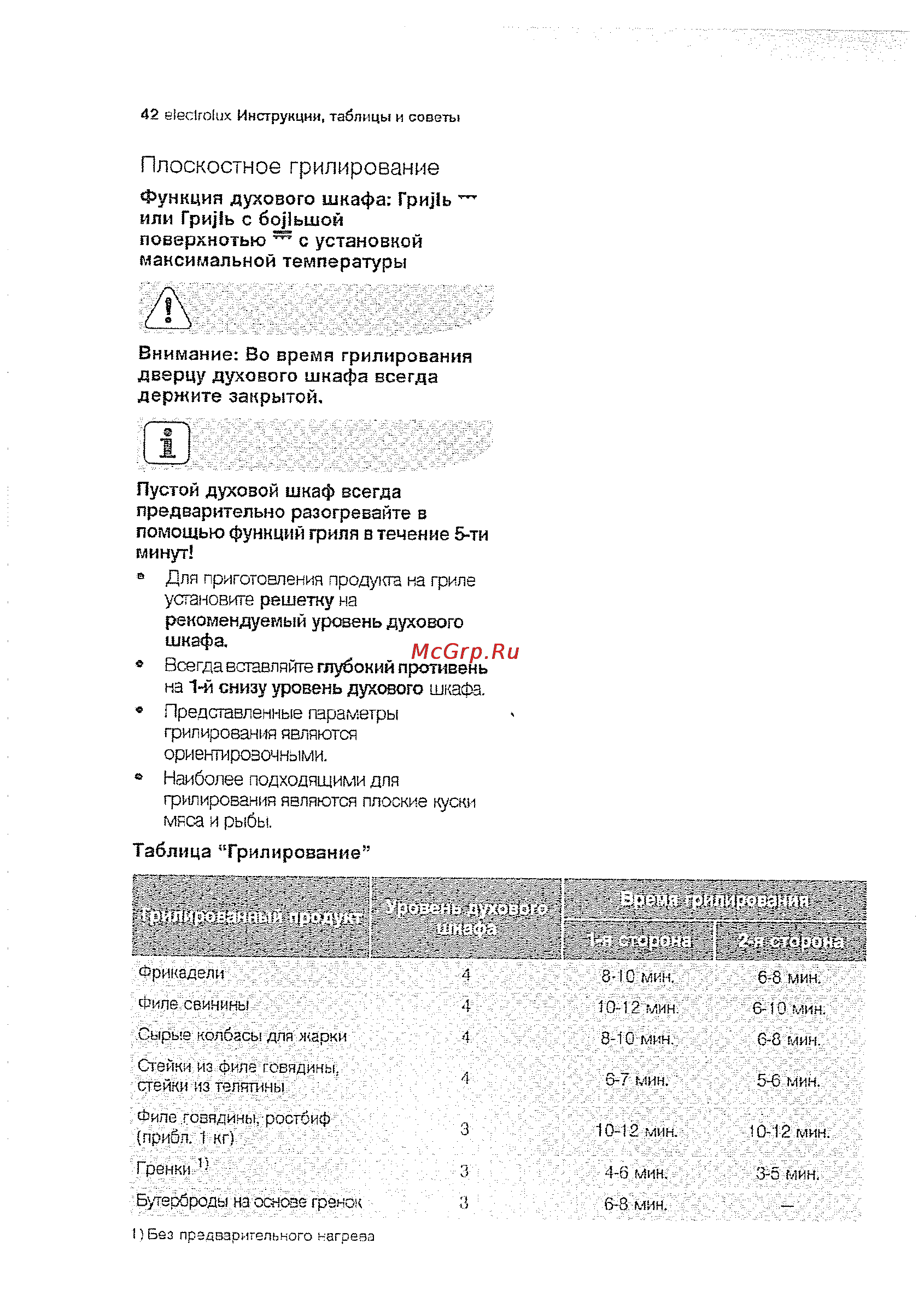 Electrolux EOB63300 X [42/70] Плоскостное грилирование