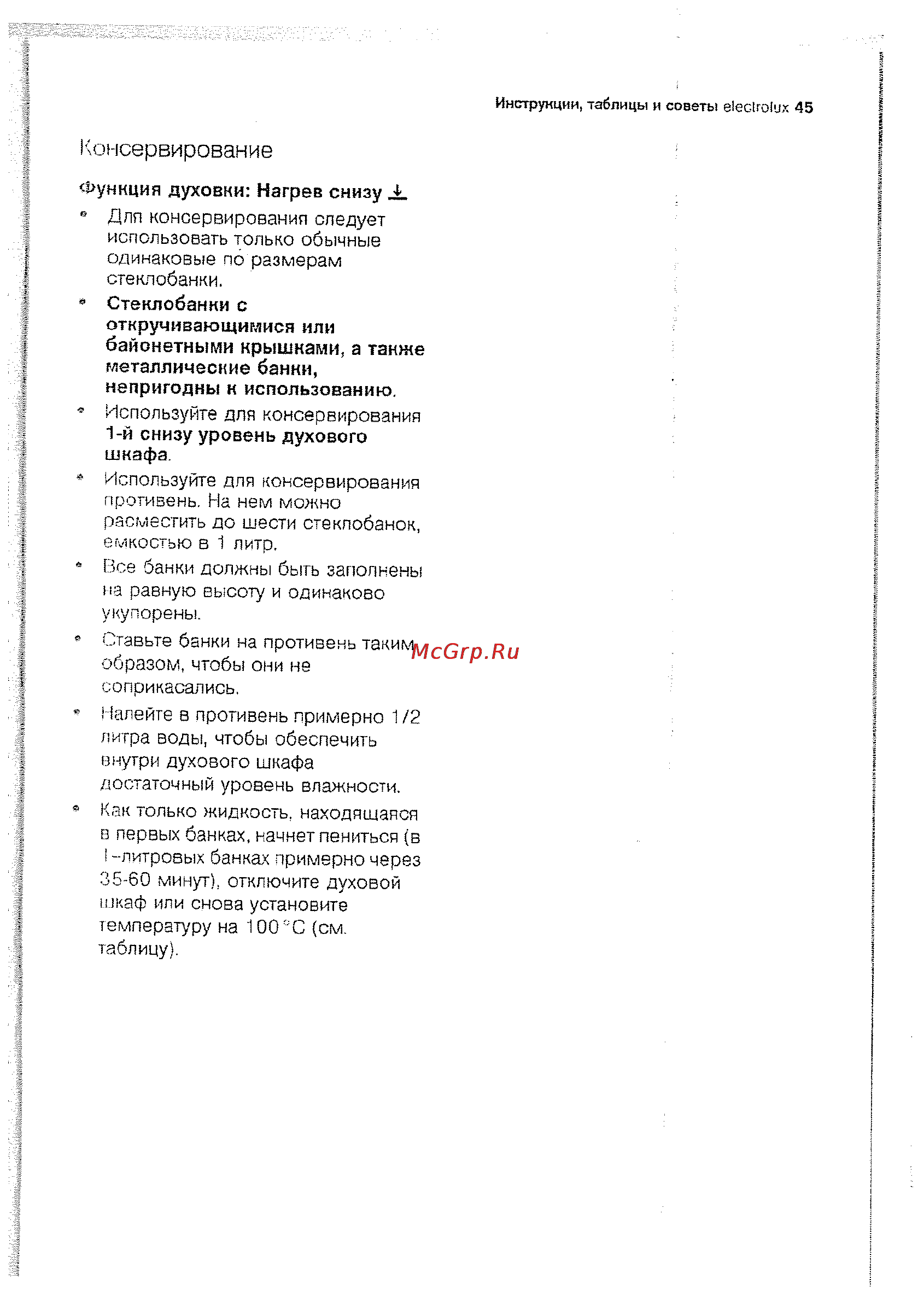 Electrolux EOB63300 X [45/70] Консервирование