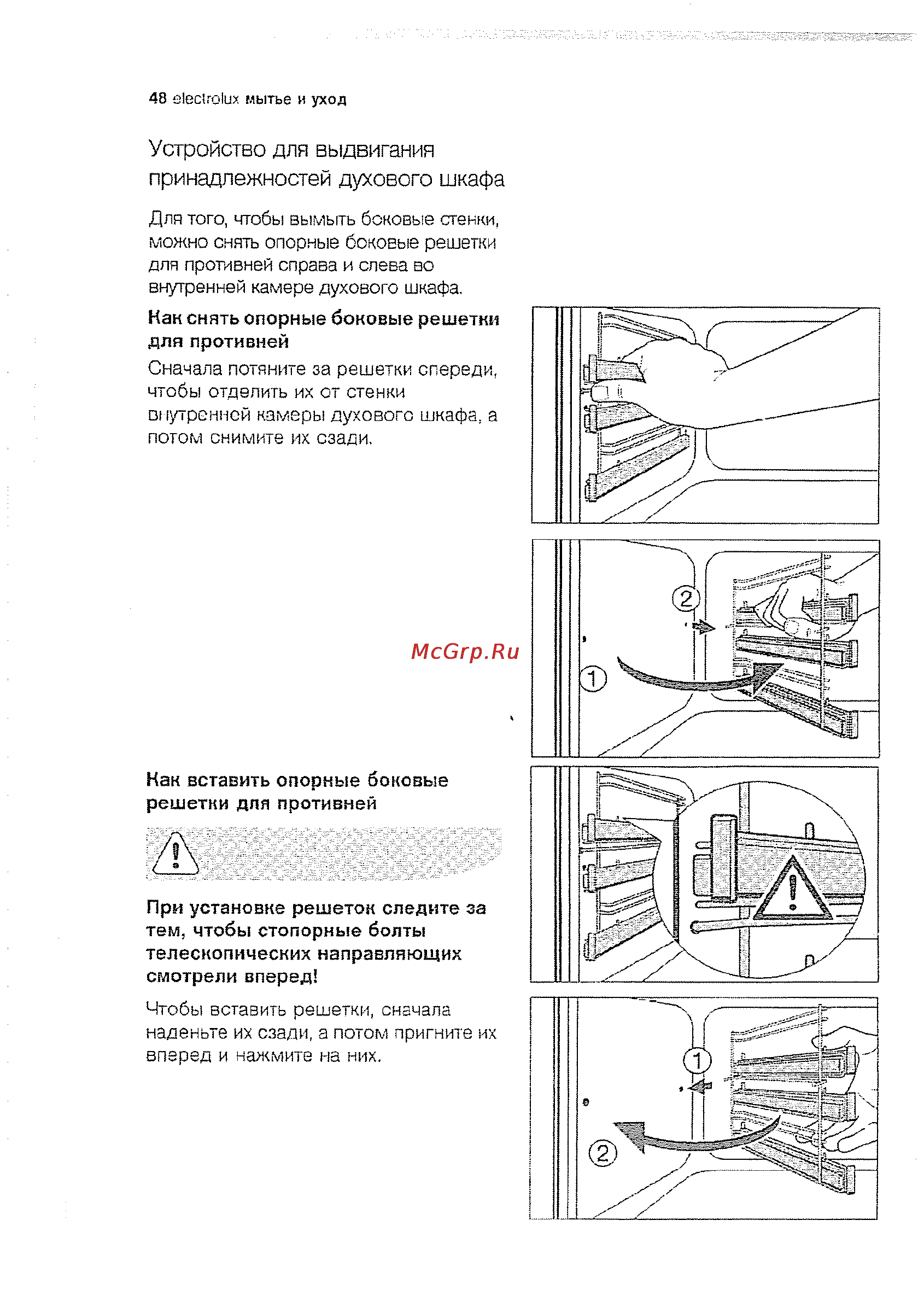 Electrolux EOB63300 X [48/70] Устройство для выдвигания принадлежностей духового шкафа