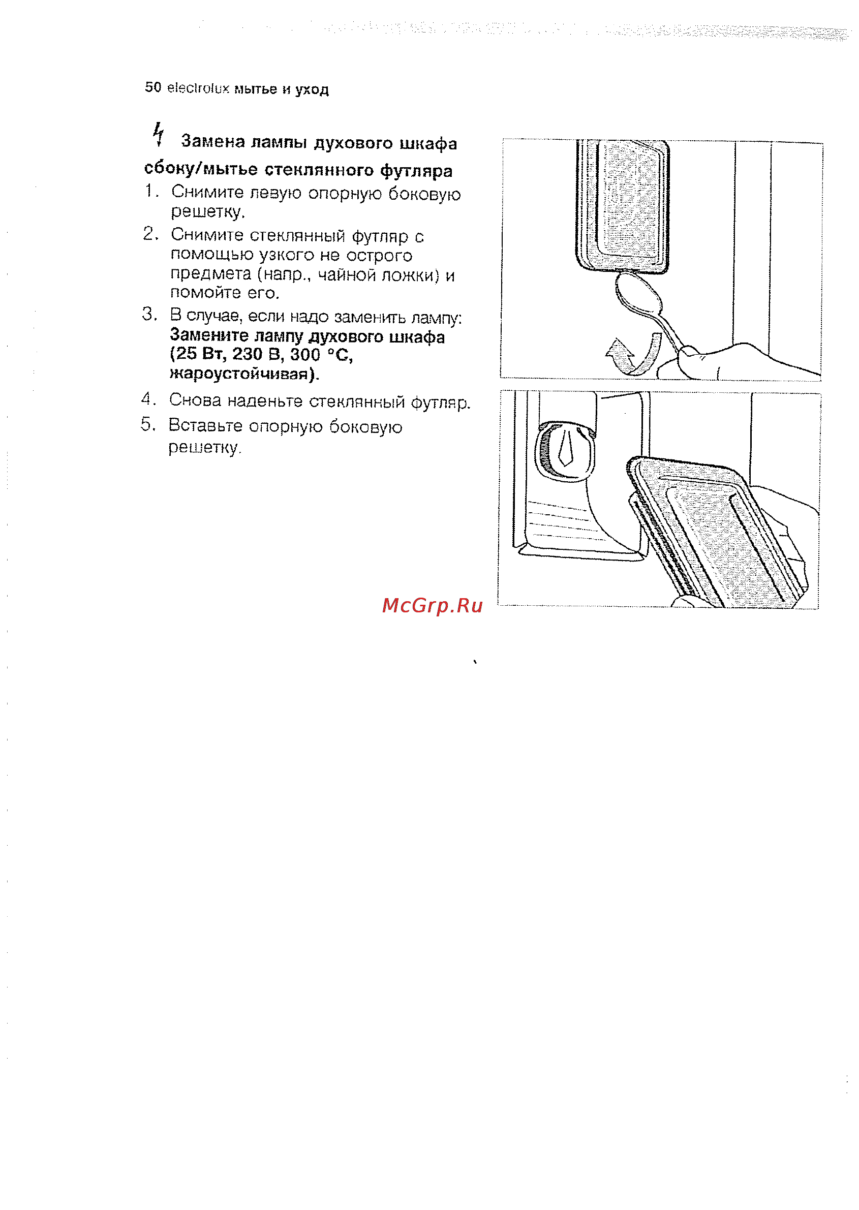 Electrolux EOB63300 X Инструкция по эксплуатации онлайн [50/70] 14145