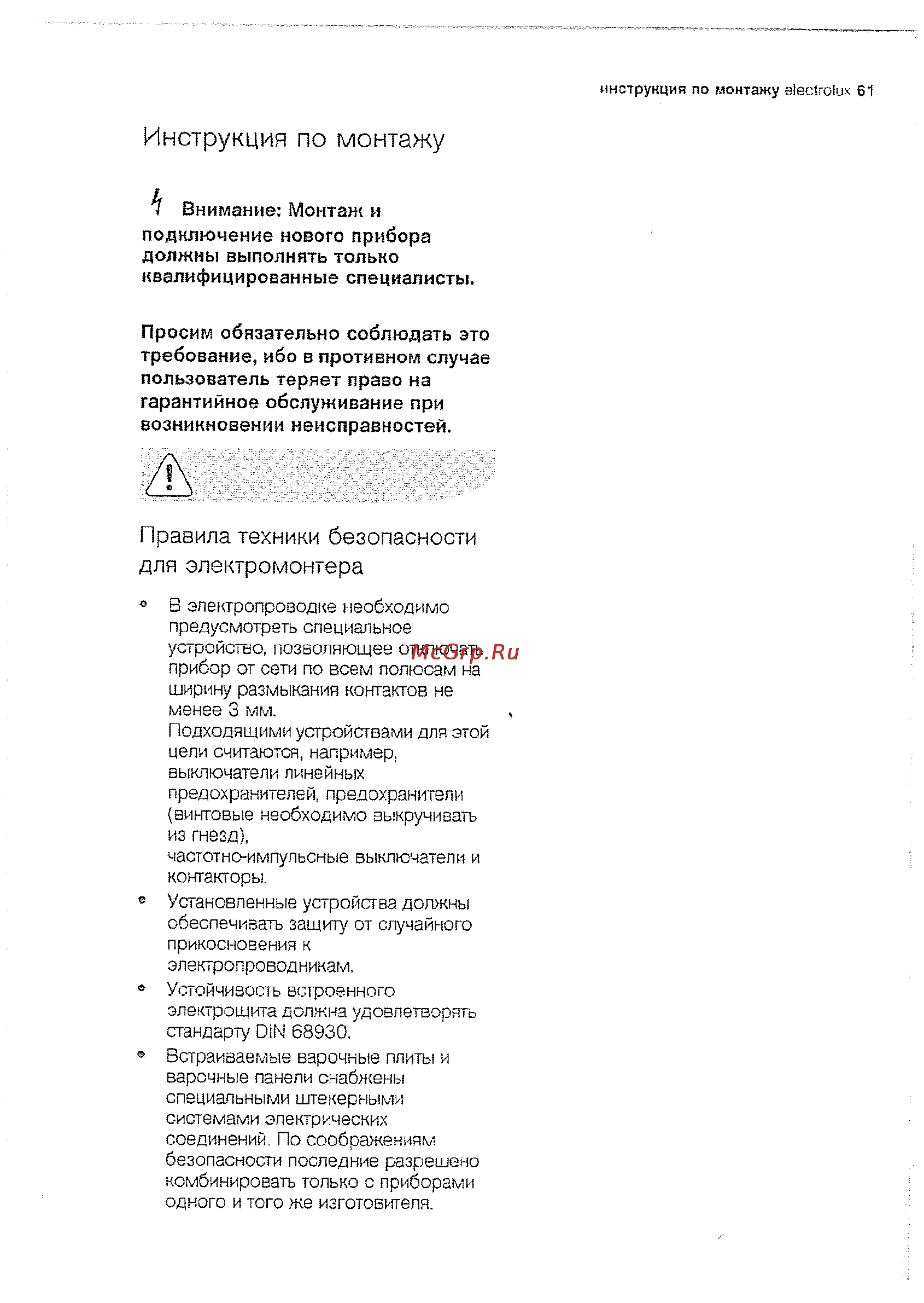 Electrolux EOB63300 X [60/70] Инструкция по монтажу