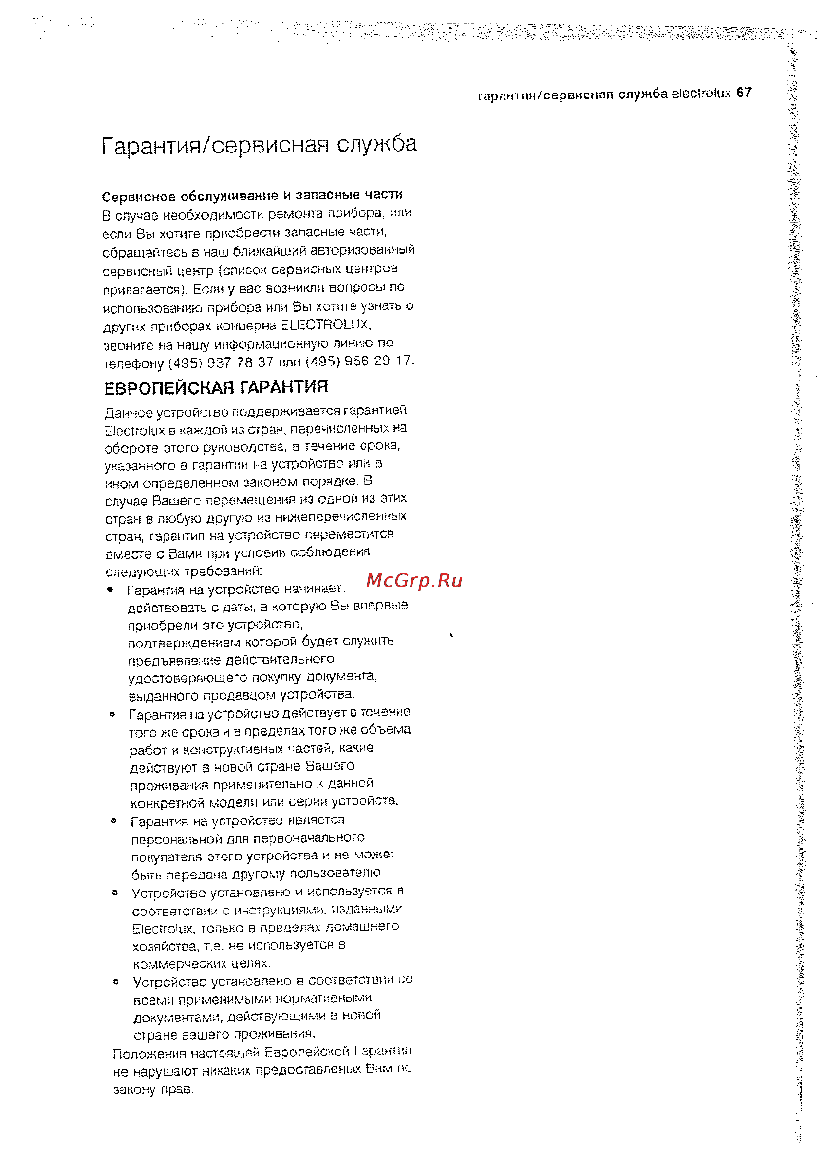 Electrolux EOB63300 X [66/70] Европейская гарантия