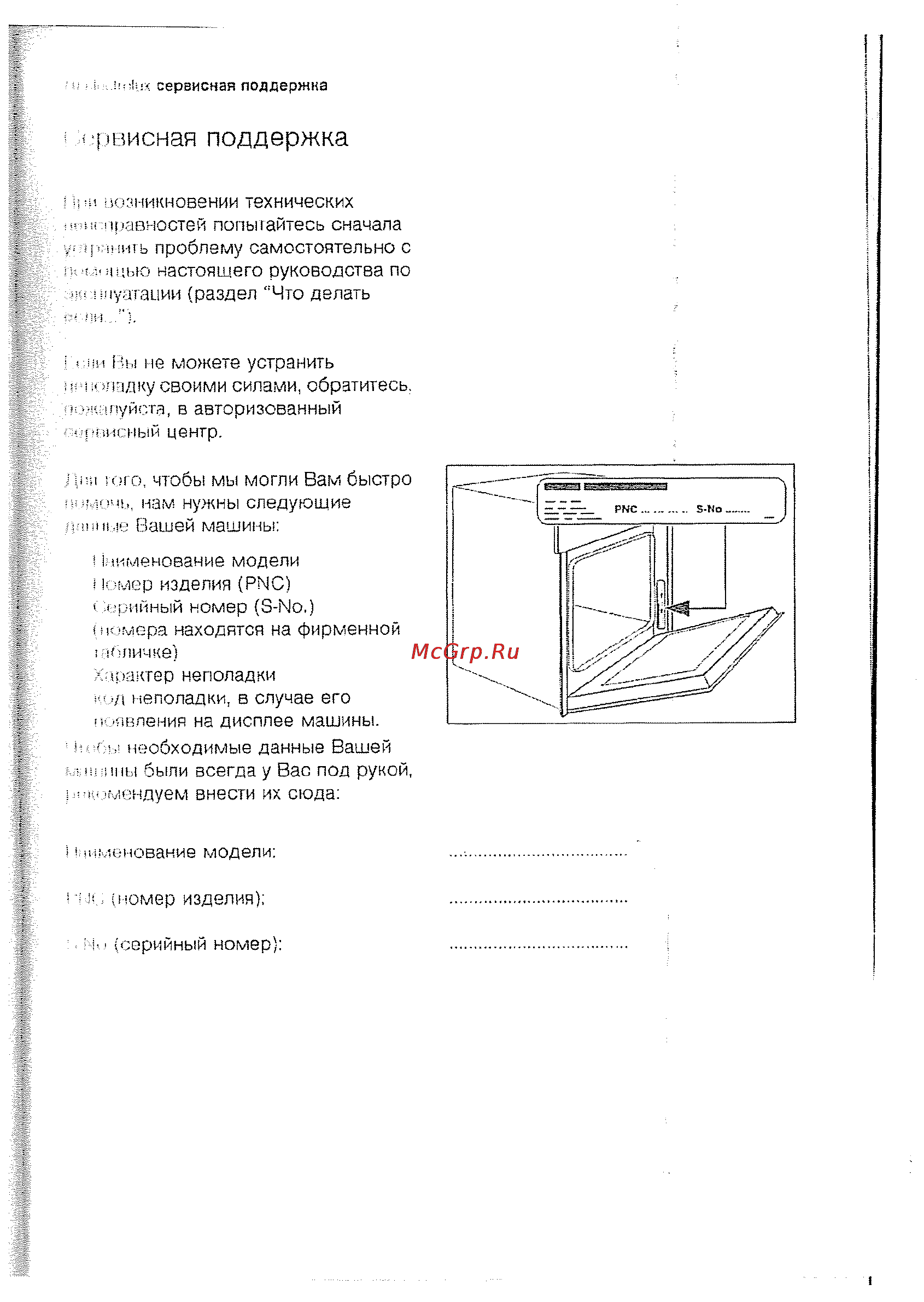 Electrolux EOB63300 X [69/70] Раненая поддержка