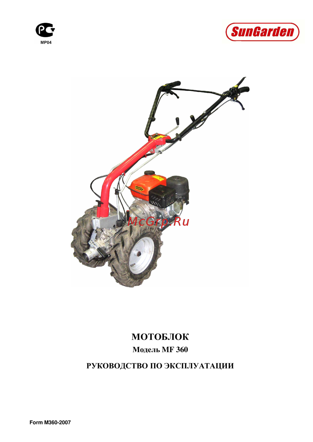 Sungarden MF 360 R