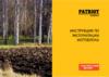 Patriot -Garden T 9.5/1350 2FB DE Detroit Инструкция по эксплуатации
