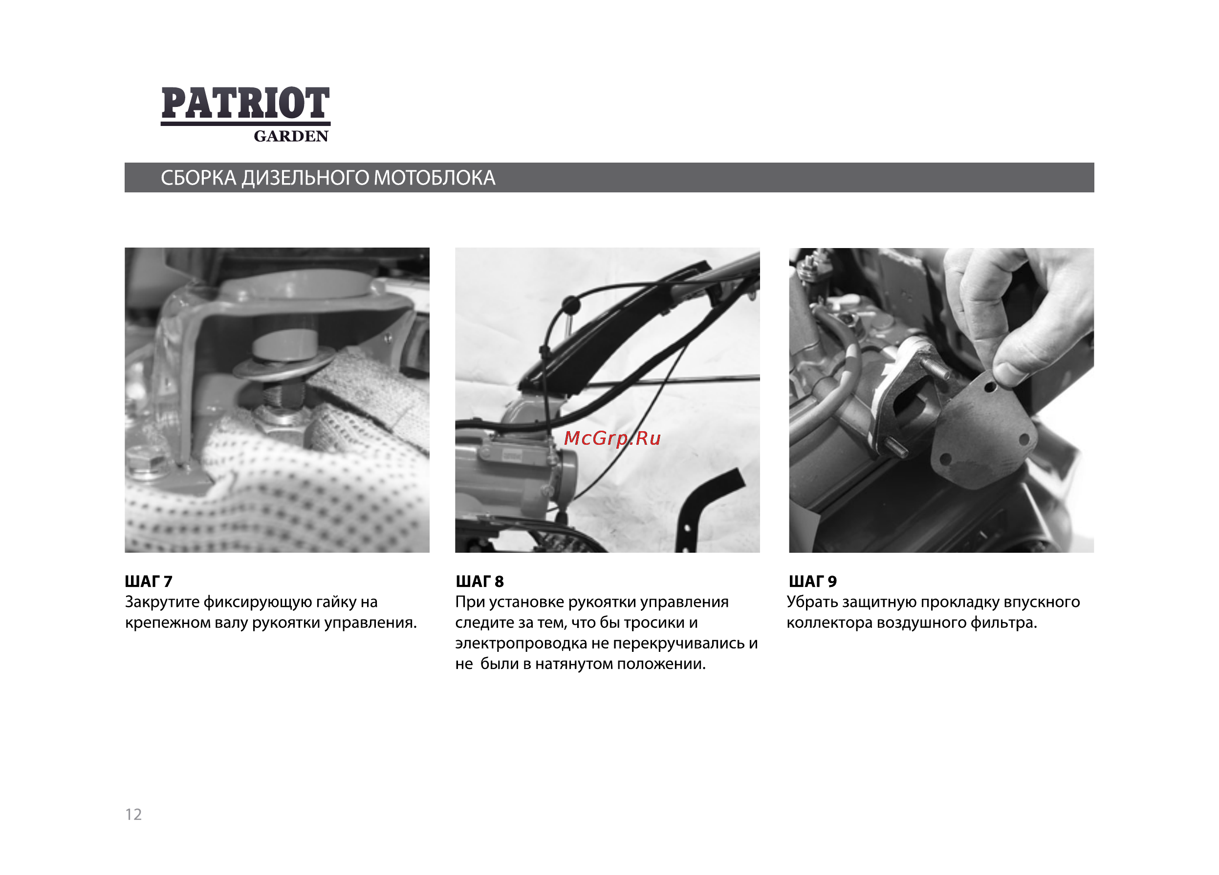 Patriot -Garden T 9.5/1350 2FB DE Detroit [12/47] Patriot