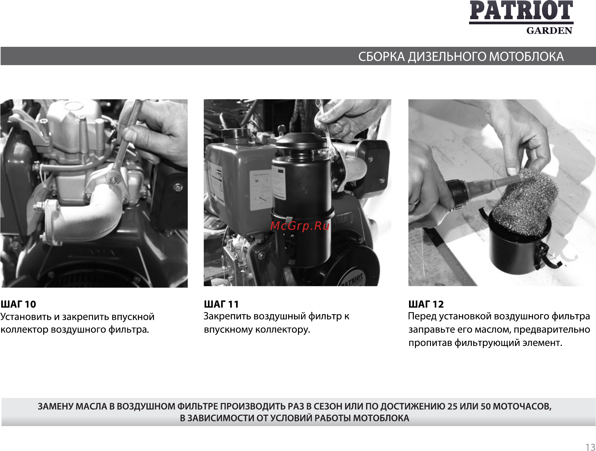 Patriot -Garden T 9.5/1350 2FB DE Detroit [13/47] Patriot