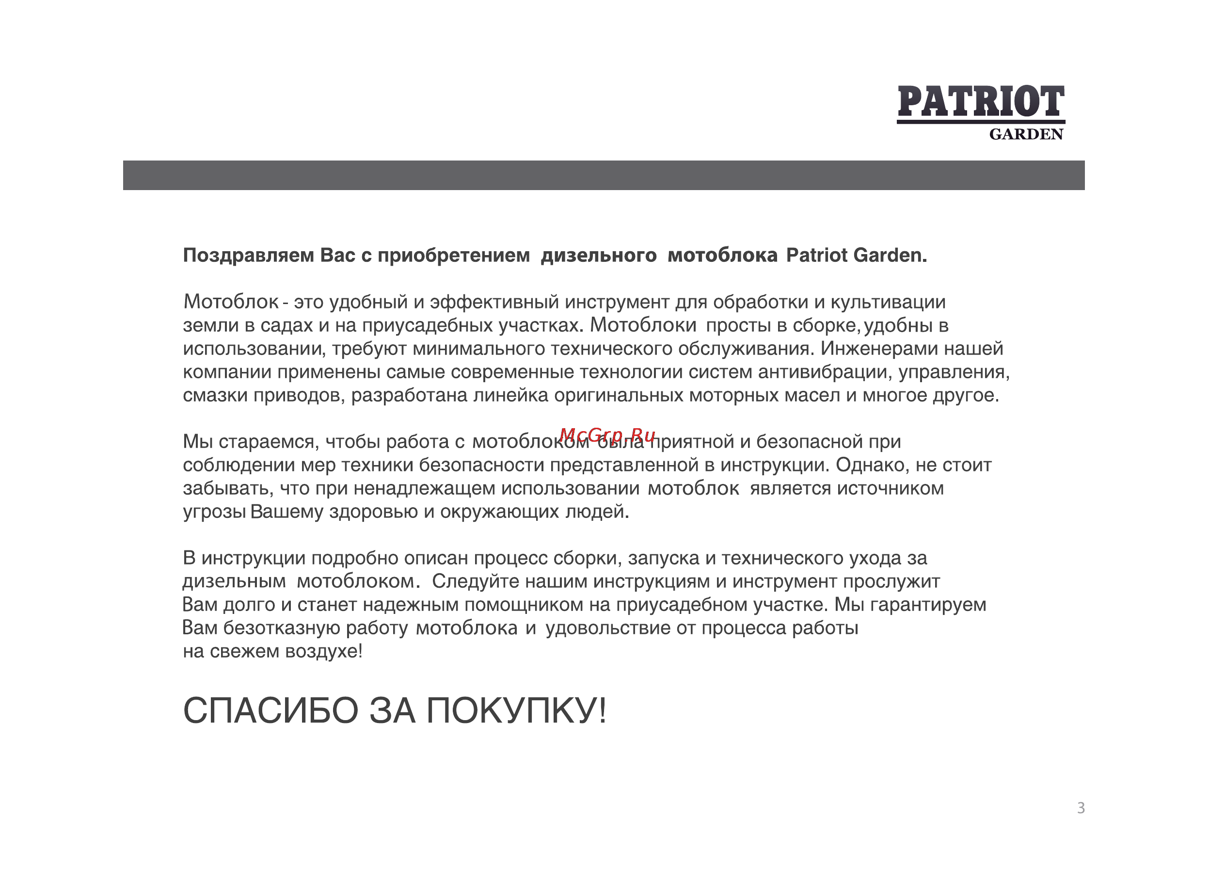 Patriot -Garden T 9.5/1350 2FB DE Detroit [3/47] Patriot