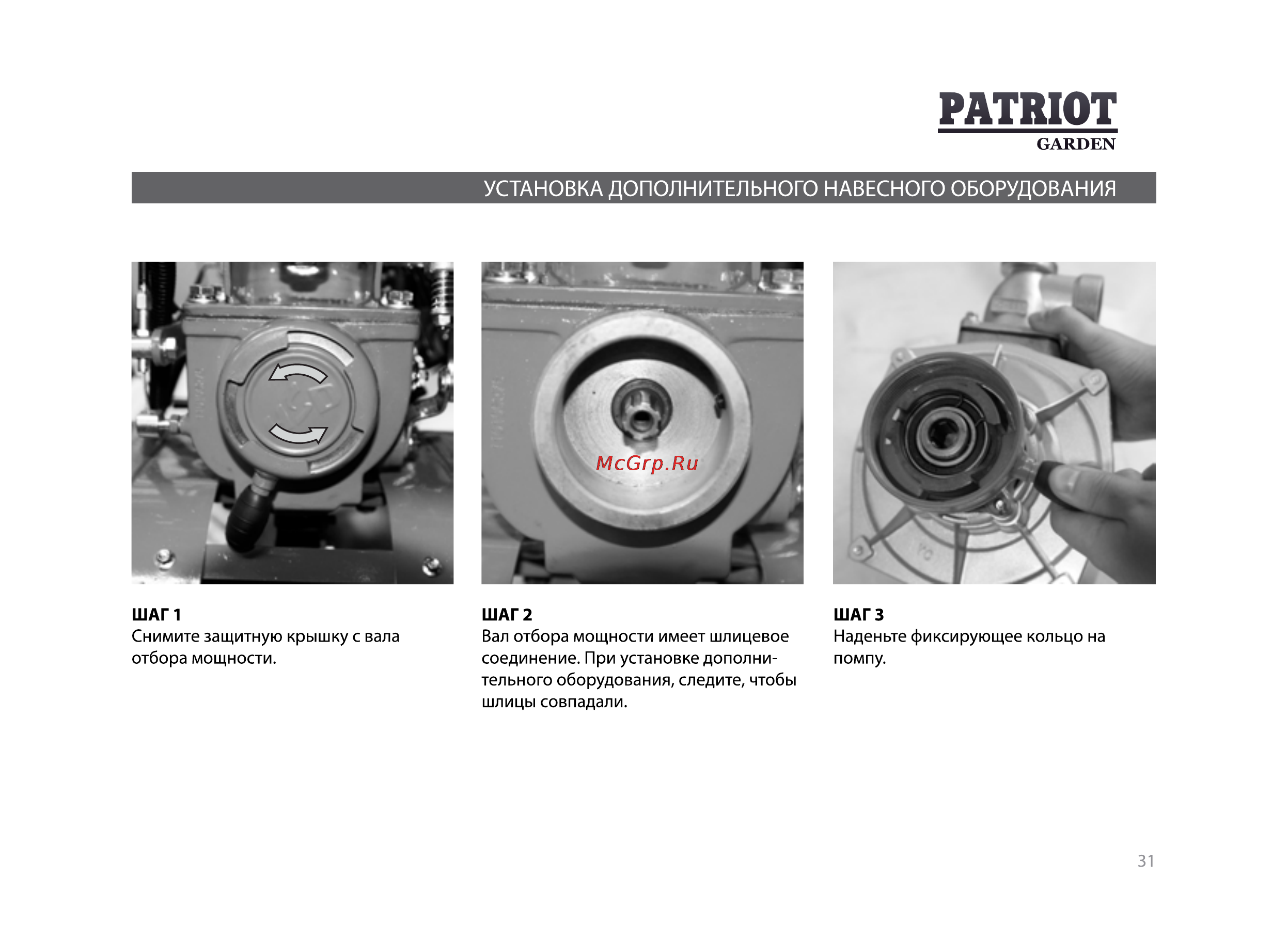 Patriot -Garden T 9.5/1350 2FB DE Detroit [31/47] Patriot