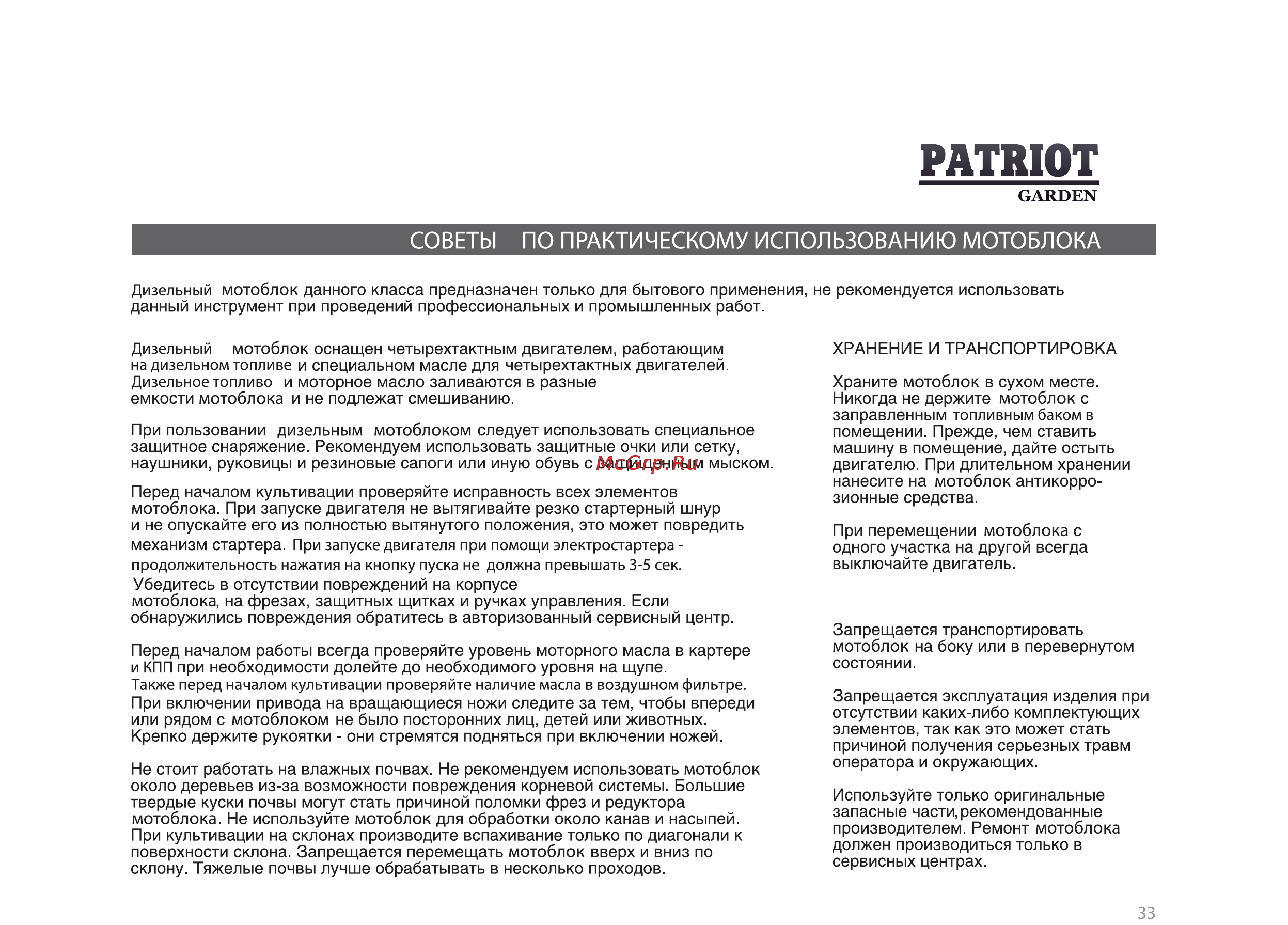Patriot -Garden T 9.5/1350 2FB DE Detroit [33/47] Patriot