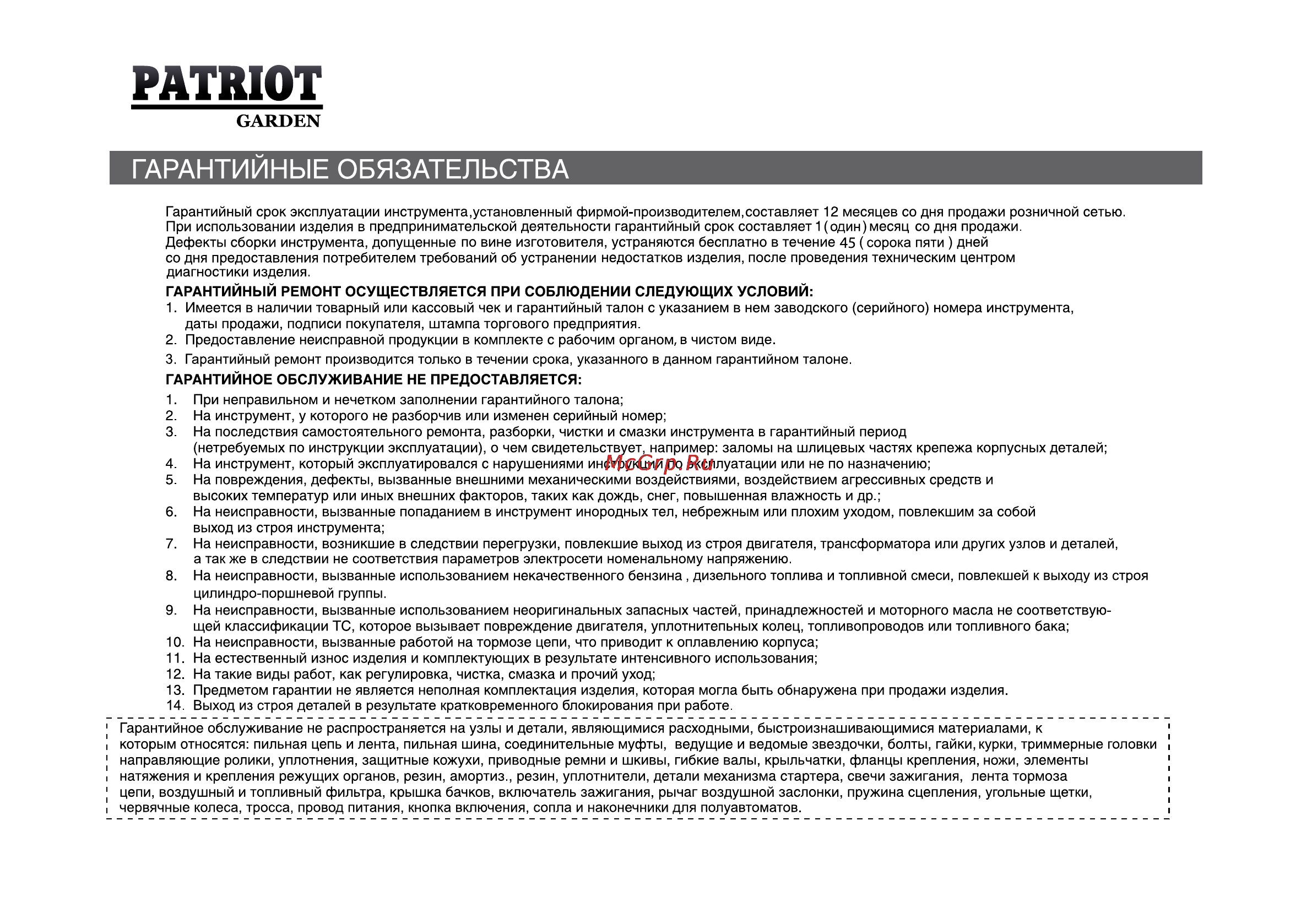 Patriot -Garden T 9.5/1350 2FB DE Detroit [38/47] Страница 38