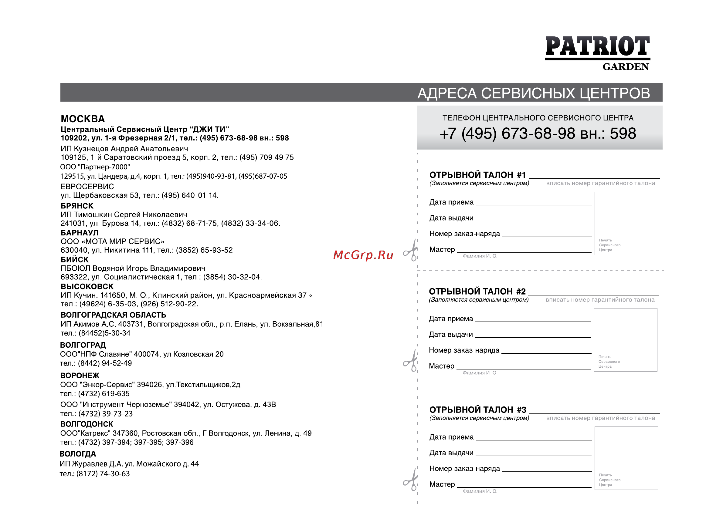 Patriot -Garden T 9.5/1350 2FB DE Detroit [39/47] Страница 39