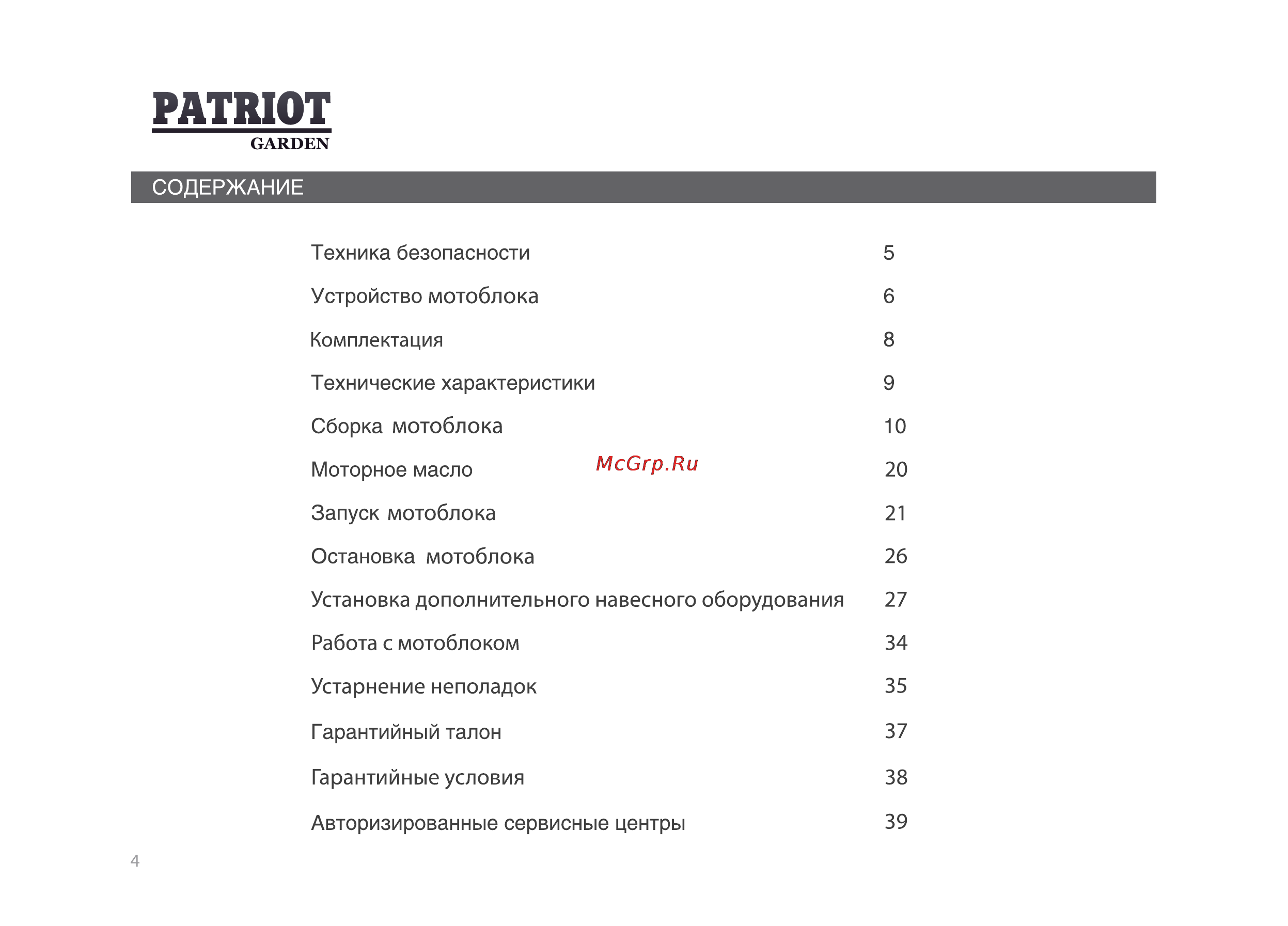 Patriot -Garden T 9.5/1350 2FB DE Detroit [4/47] Patbiot