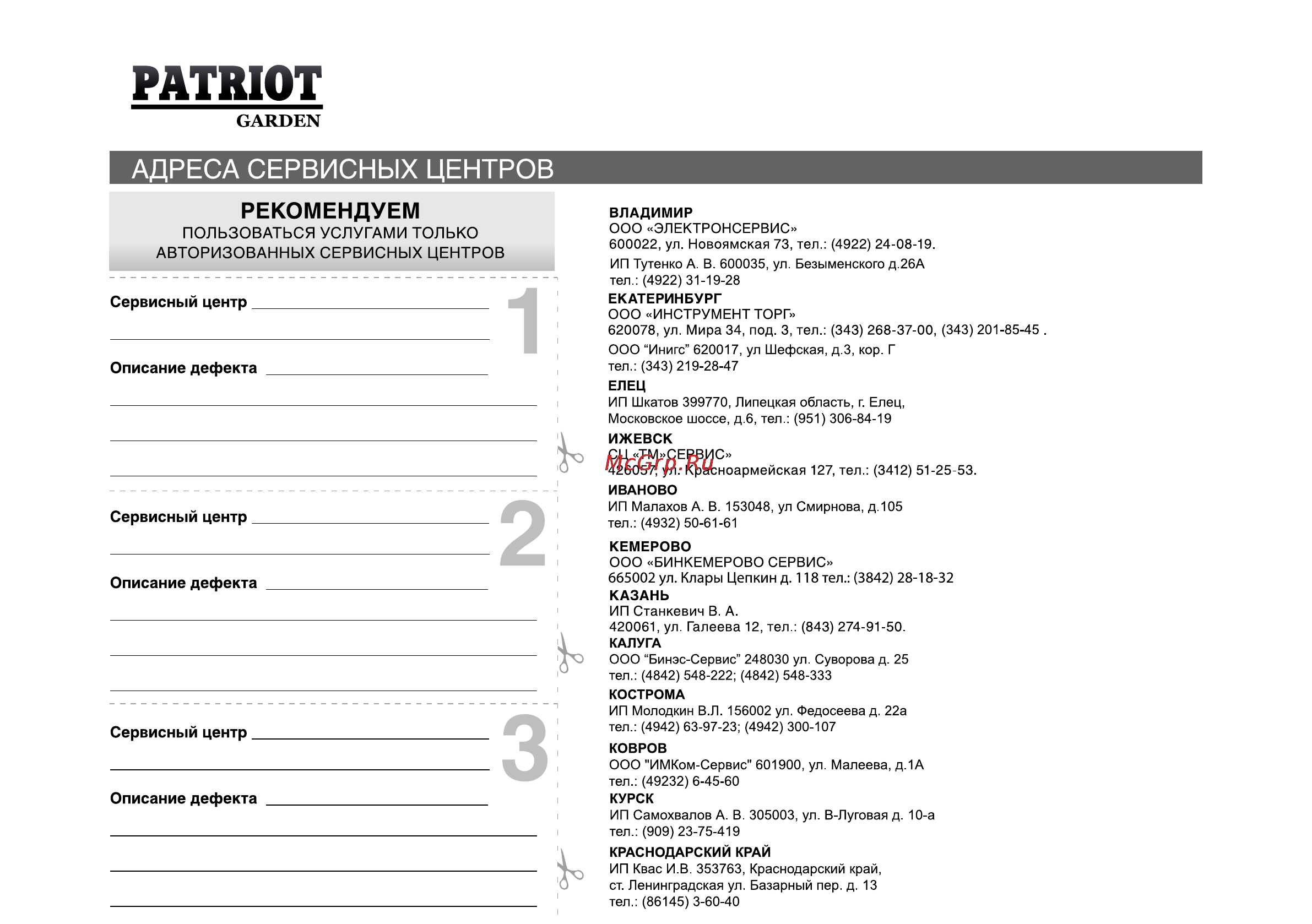 Patriot -Garden T 9.5/1350 2FB DE Detroit [40/47] Страница 40