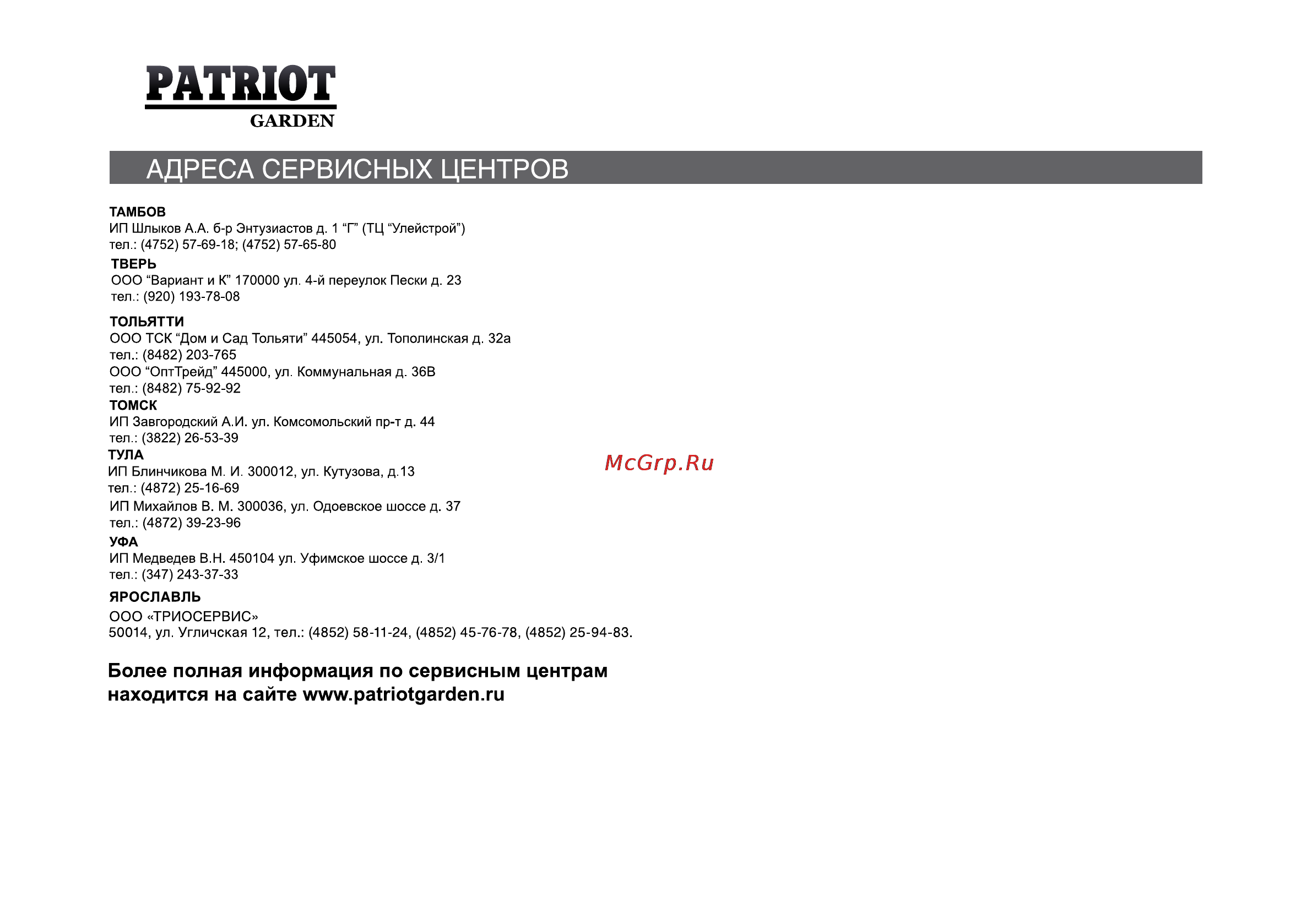 Patriot -Garden T 9.5/1350 2FB DE Detroit [42/47] Страница 42