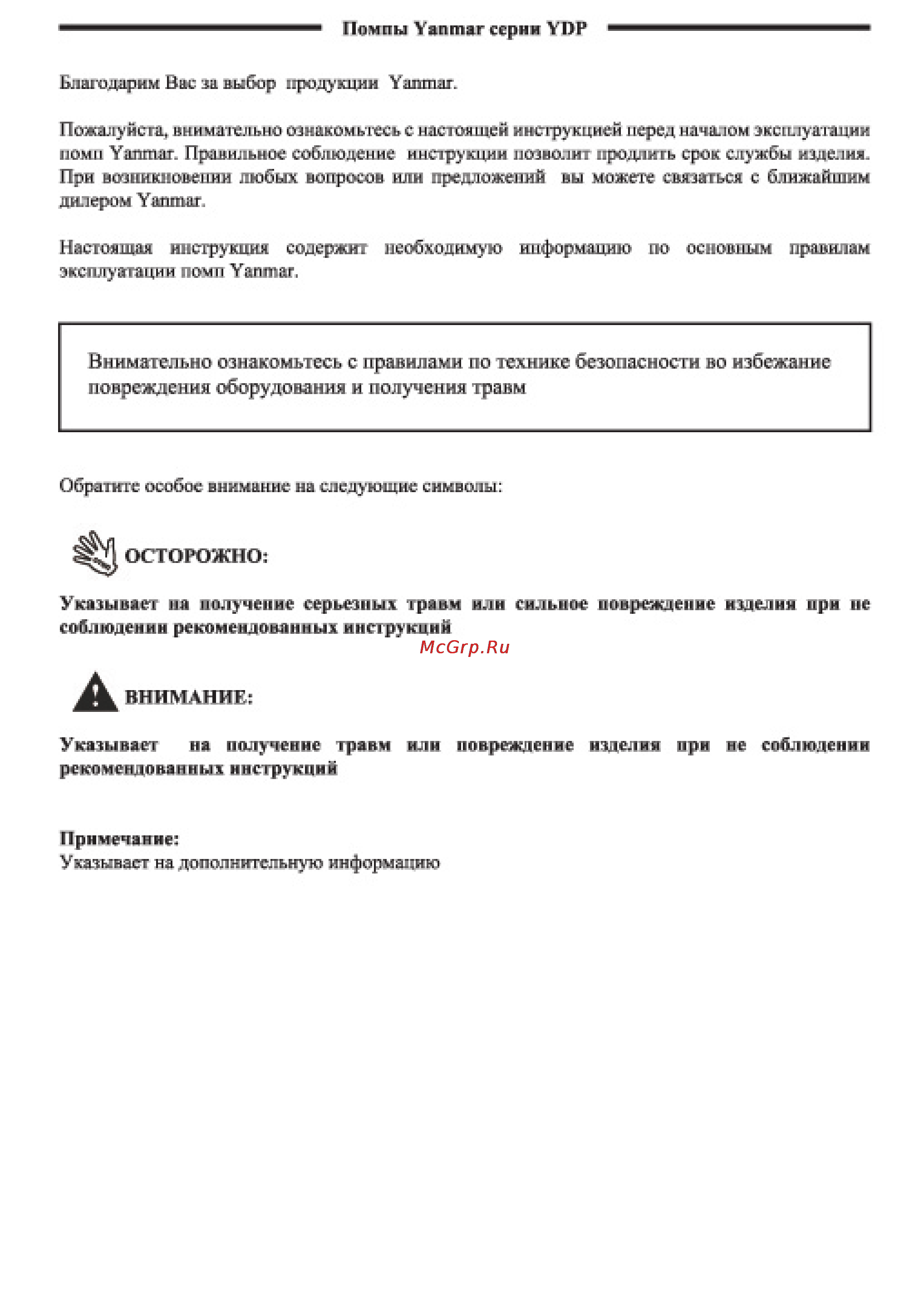 Yanmar YDP30E Инструкция по эксплуатации онлайн [2/26] 14248