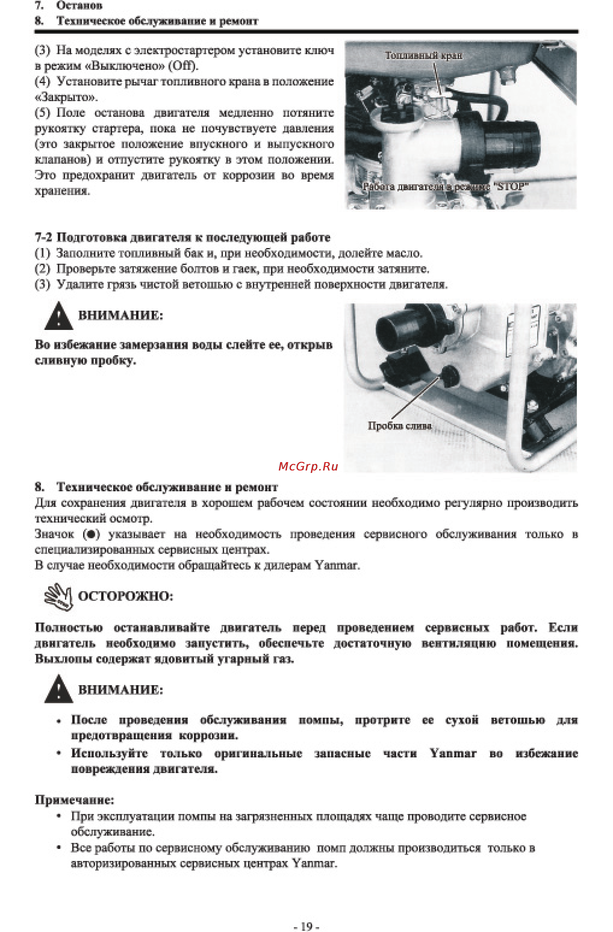Yanmar YDP20STE Инструкция по эксплуатации онлайн [20/26] 14234