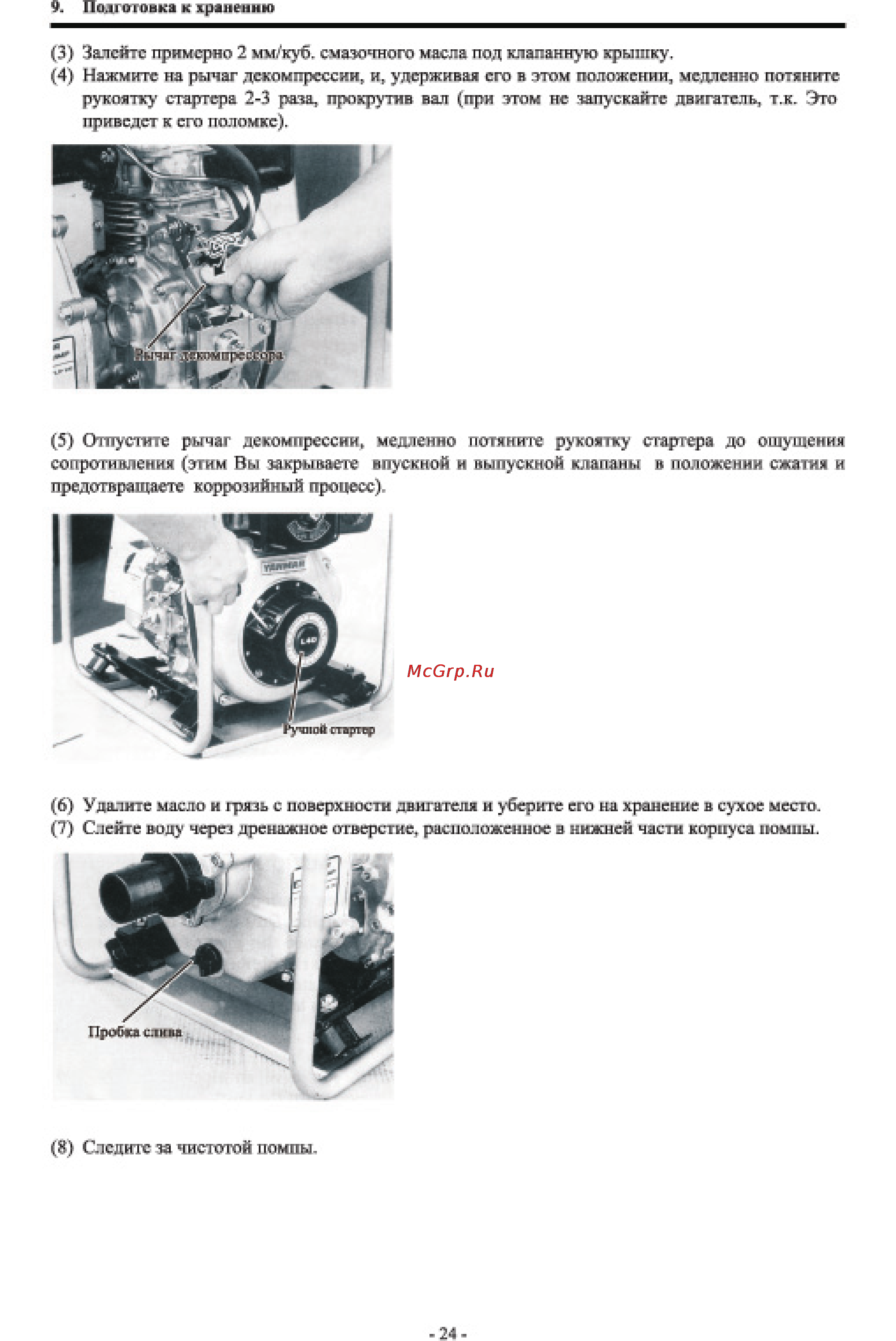 Yanmar YDP40STE-E Инструкция по эксплуатации онлайн [25/26] 14211