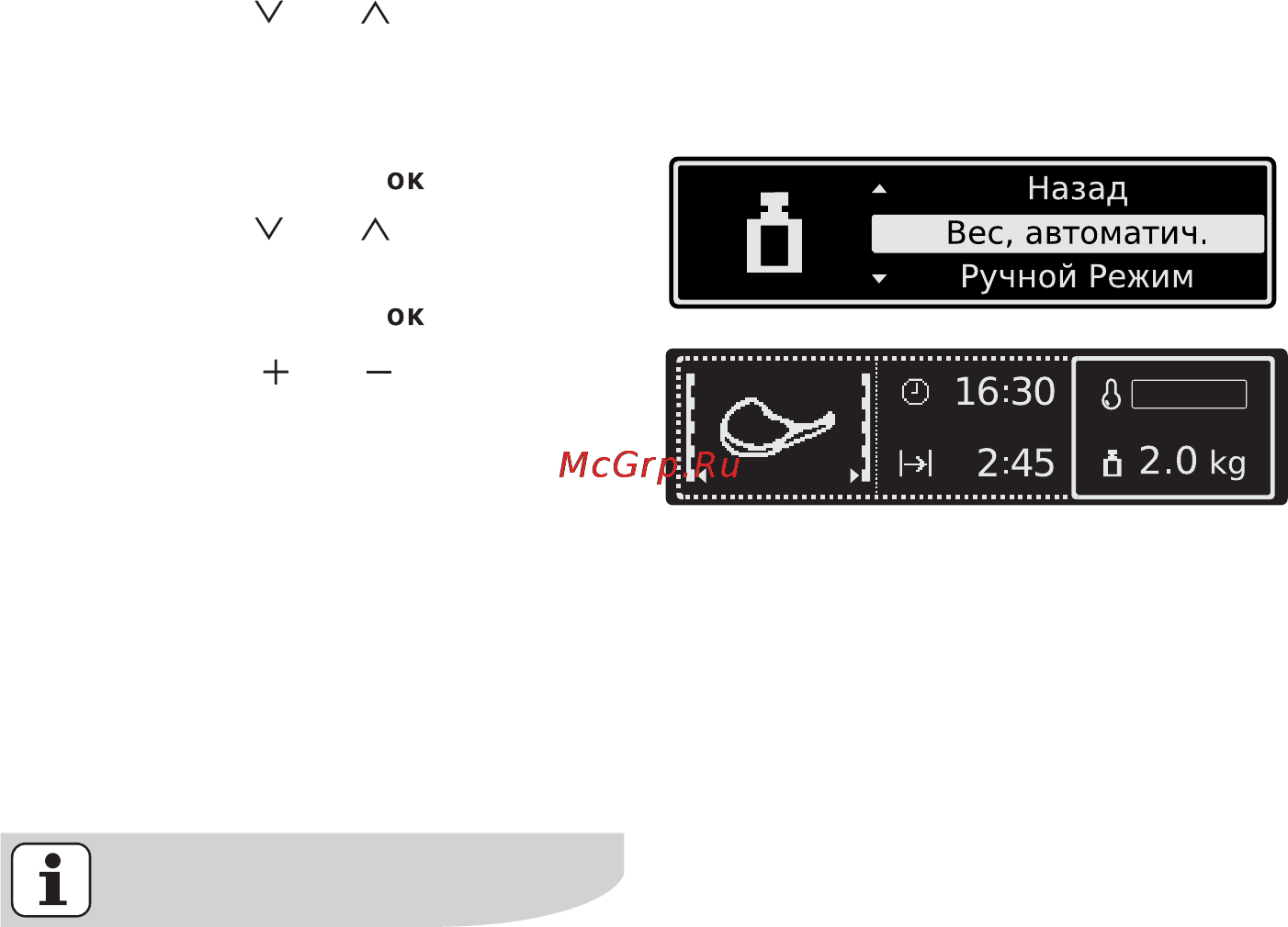 Electrolux EOC68200 X [26/88] Если рекомендованный параметр веса не будет изменен в течение 5 секунд начнется автоматическое выполнение программы