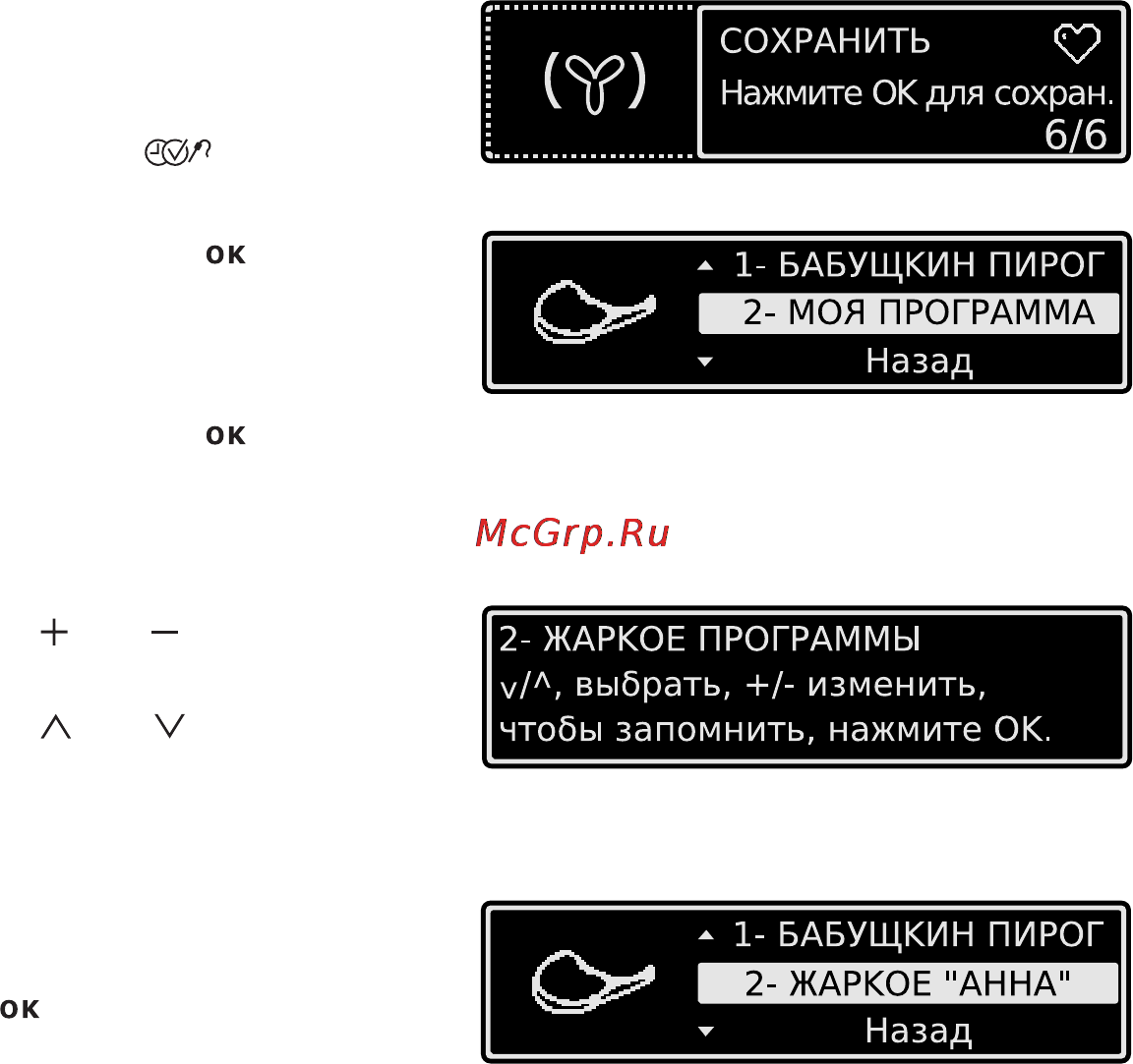 Electrolux EOC68200 X [34/88] Сохранение программы в электронной памяти