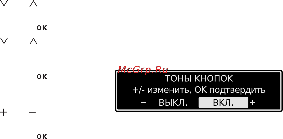 Electrolux EOC68200 X [39/88] Тоны кнопок