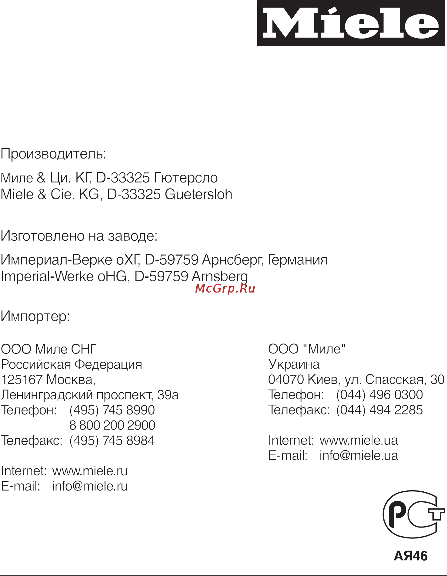 Miele DA 422-4 Инструкция по эксплуатации онлайн [32/32] 14212
