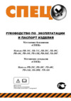 Спец РD40C Инструкция по эксплуатации