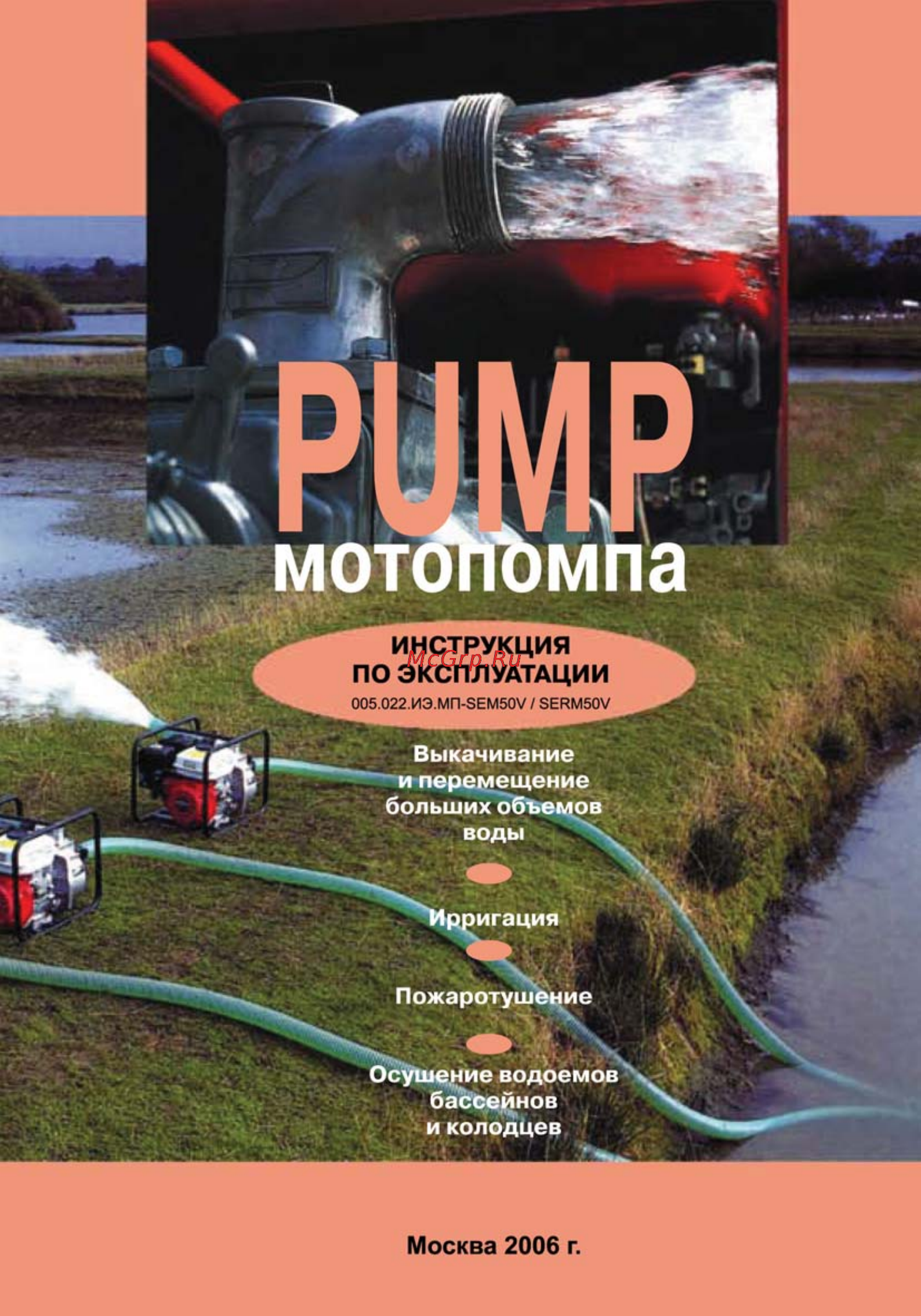 Koshin SERM-50V Инструкция по эксплуатации онлайн