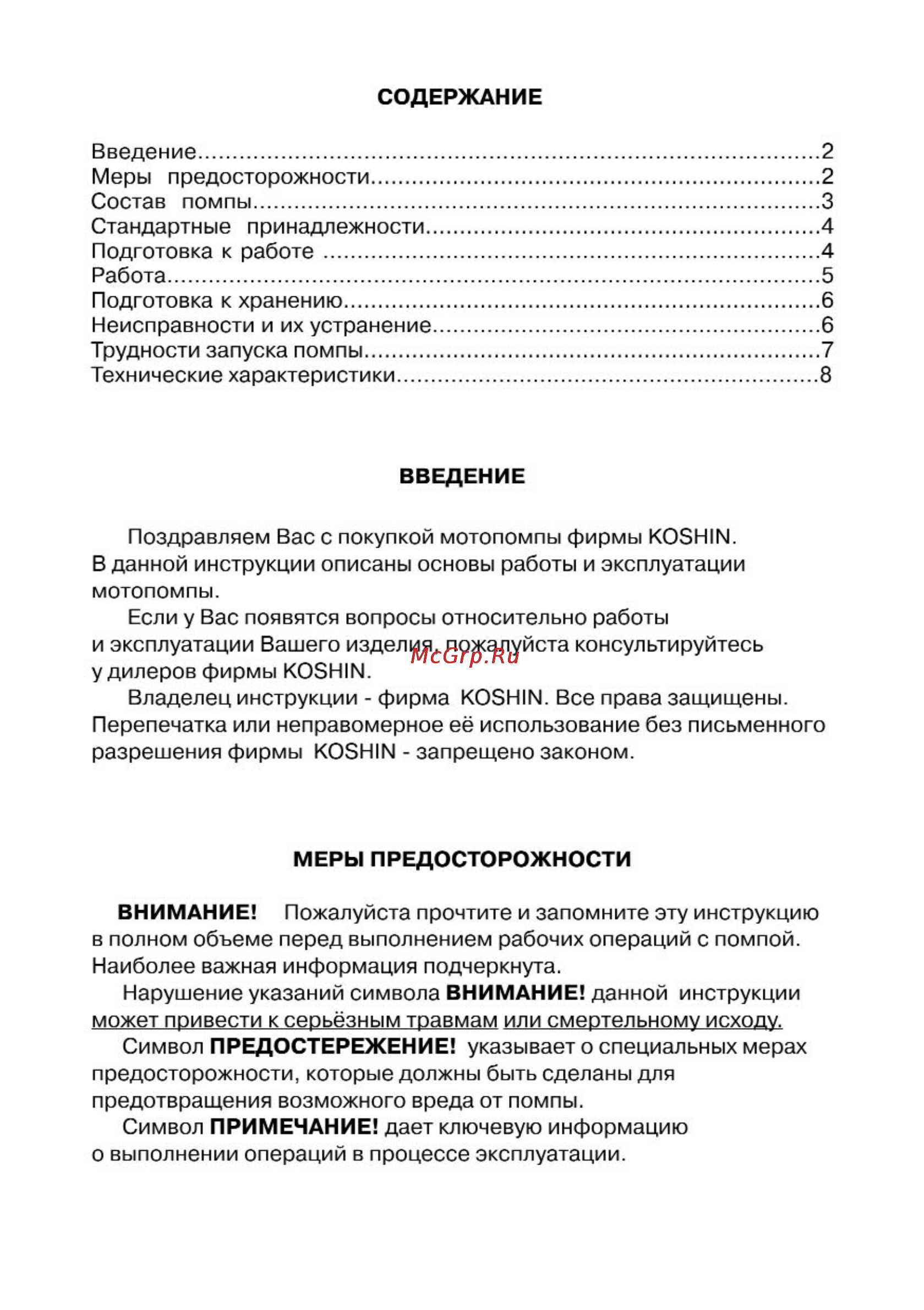 Koshin SERM-50V Инструкция по эксплуатации онлайн [3/14] 14285