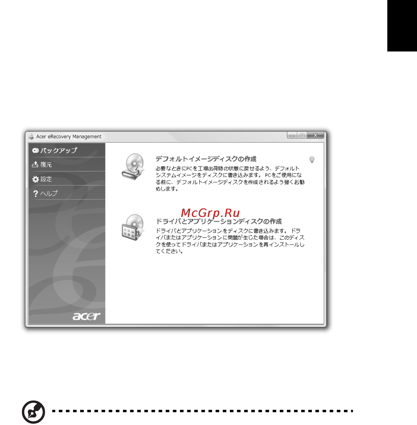 Acer ASPIRE 5742Z-P623G32Mirr [1825/2205] バックアップディスクの書き込み