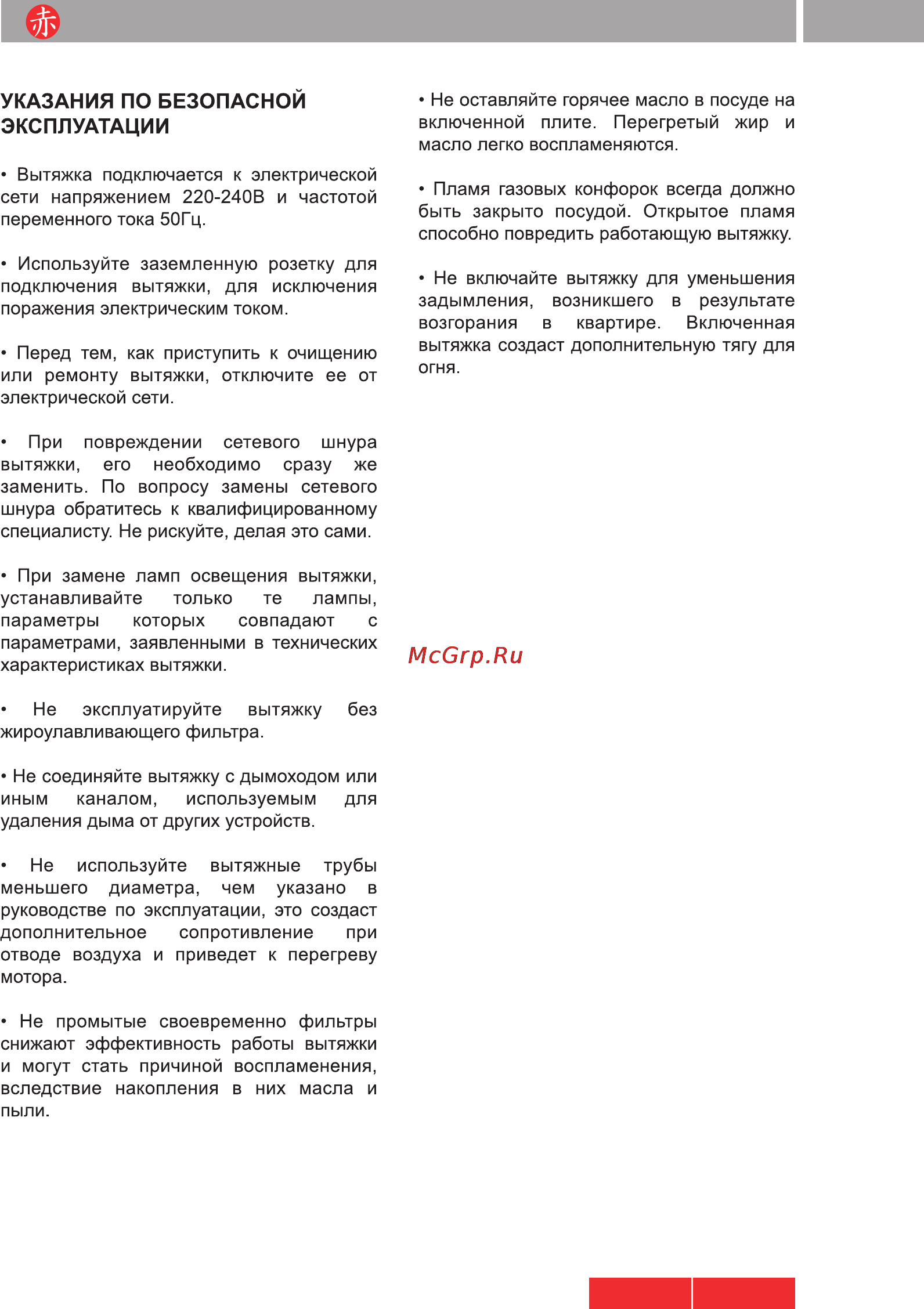 Akai ACH0926FW Инструкция по эксплуатации онлайн [3/15] 14492
