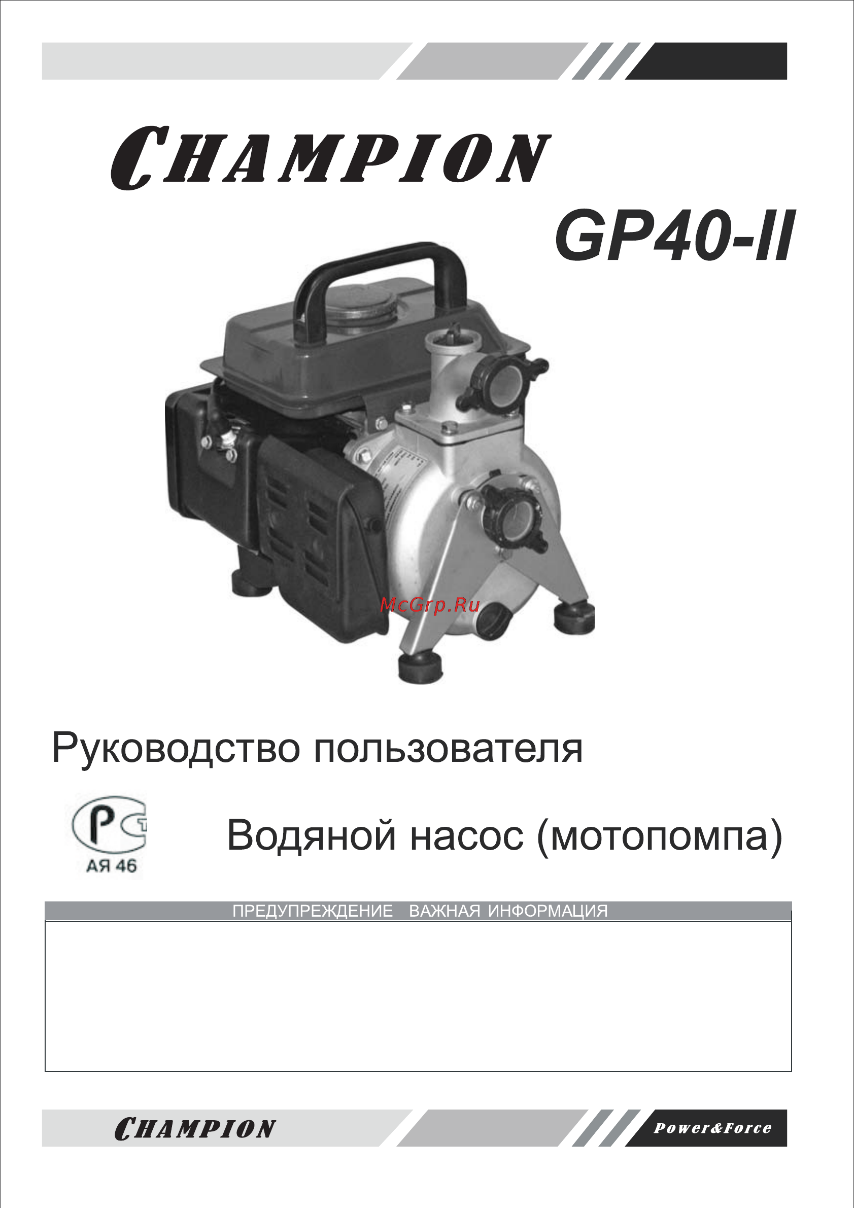 Champion GP40-II Инструкция по эксплуатации онлайн