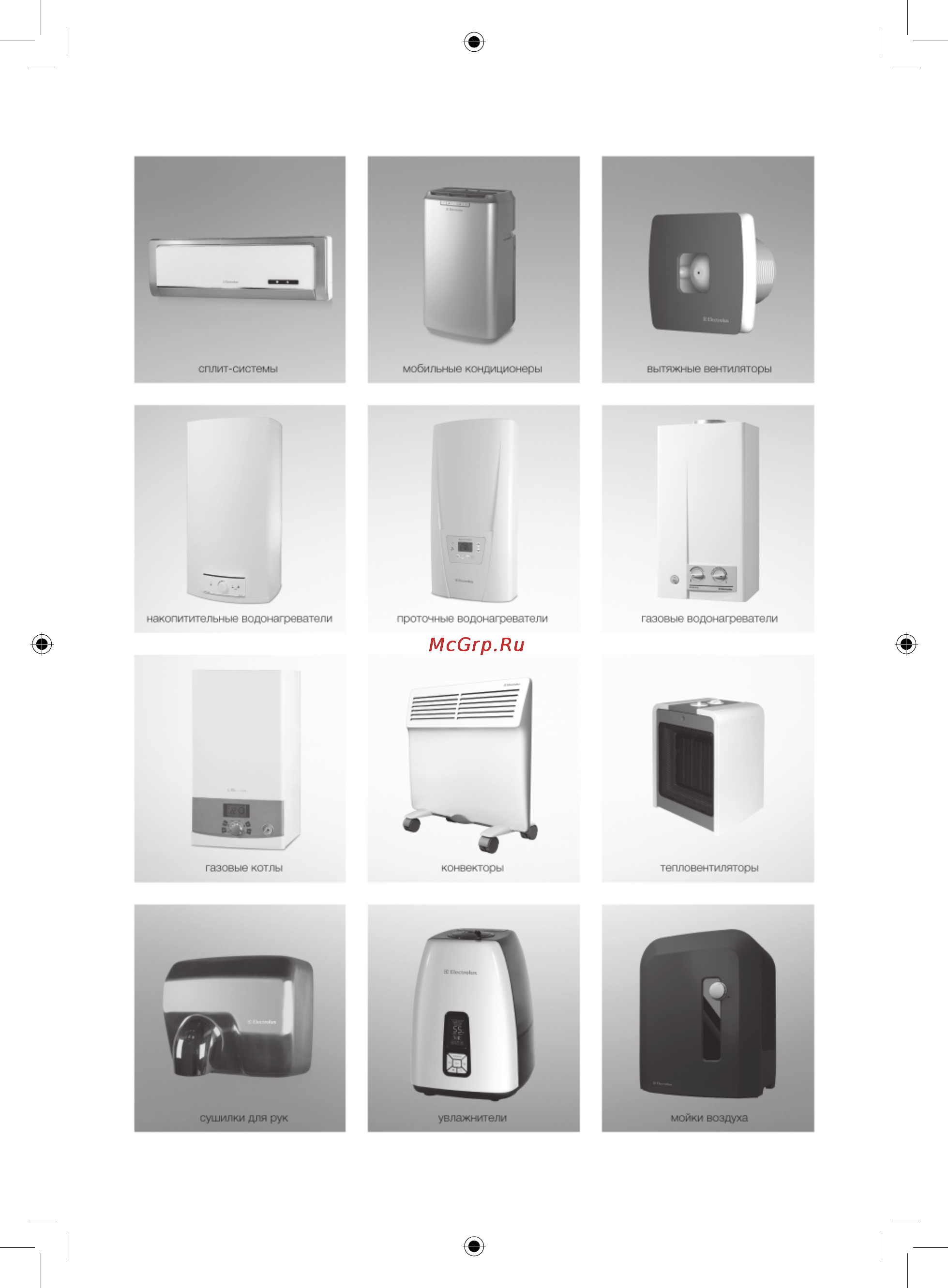 Electrolux EACM-12DR/N3 Инструкция по эксплуатации онлайн [15/16] 14551