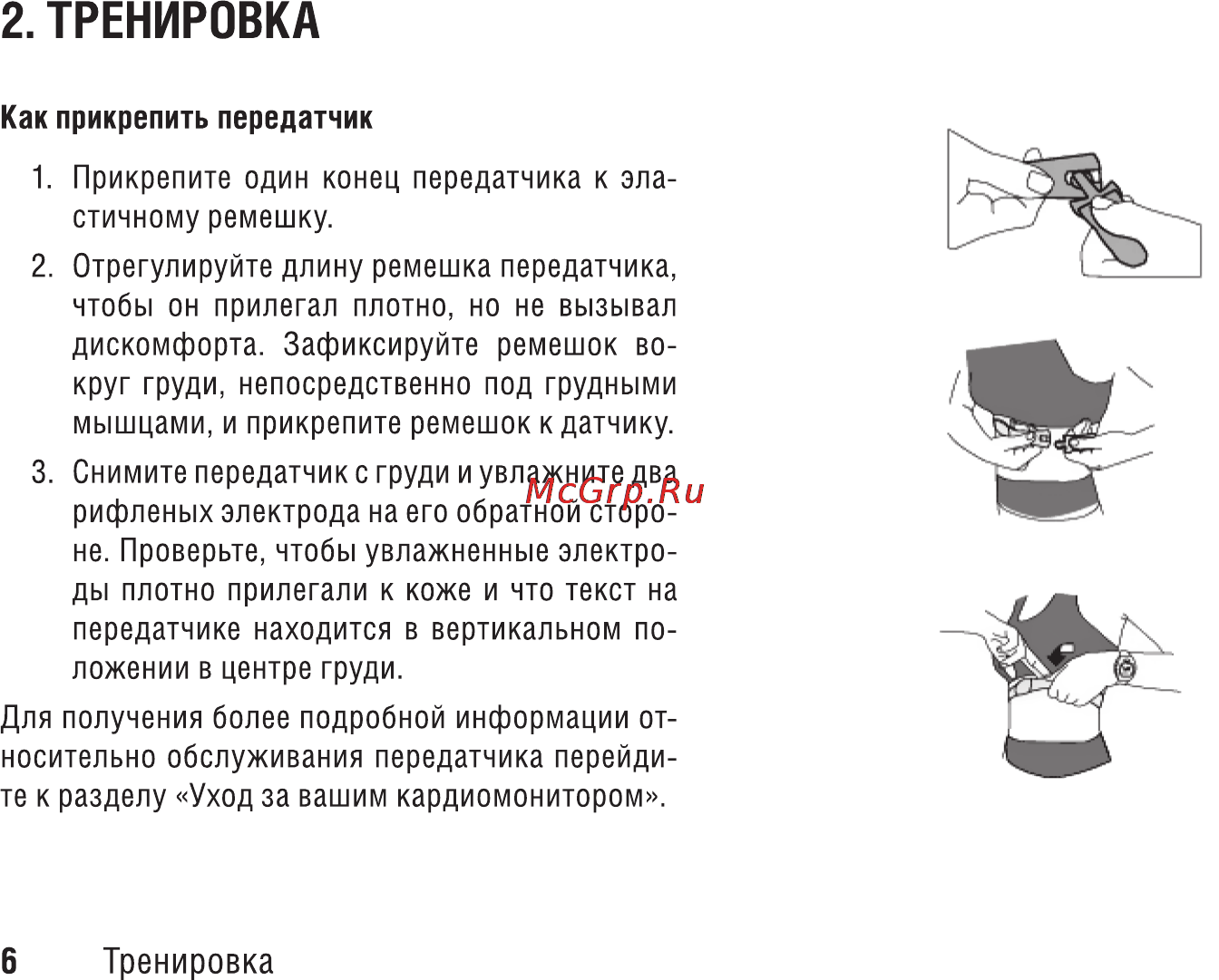 Polar FT1 Turquois Инструкция по эксплуатации онлайн [6/16] 14553