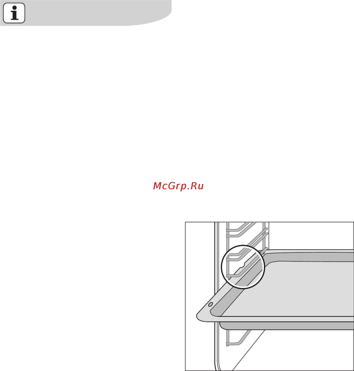 Electrolux EOB68200 X [21/84] Установка решетки обычного и глубокого противня