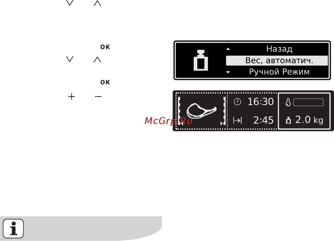 Electrolux EOB68200 X [27/84] Если рекомендованный параметр веса не будет изменен в течение 5 секунд начнется автоматическое выполнение программы