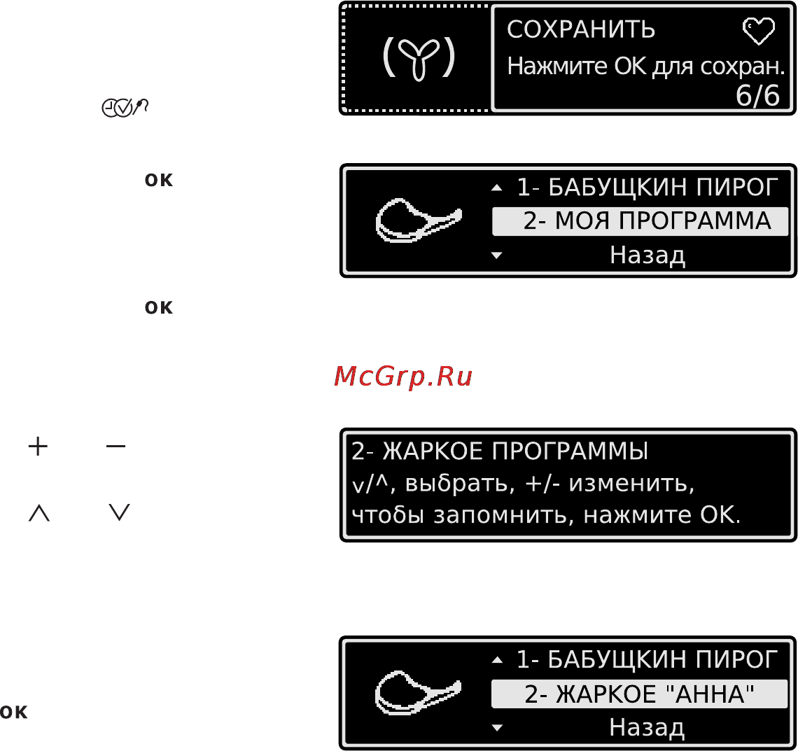 Electrolux EOB68200 X [34/84] Сохранение программы в электронной памяти