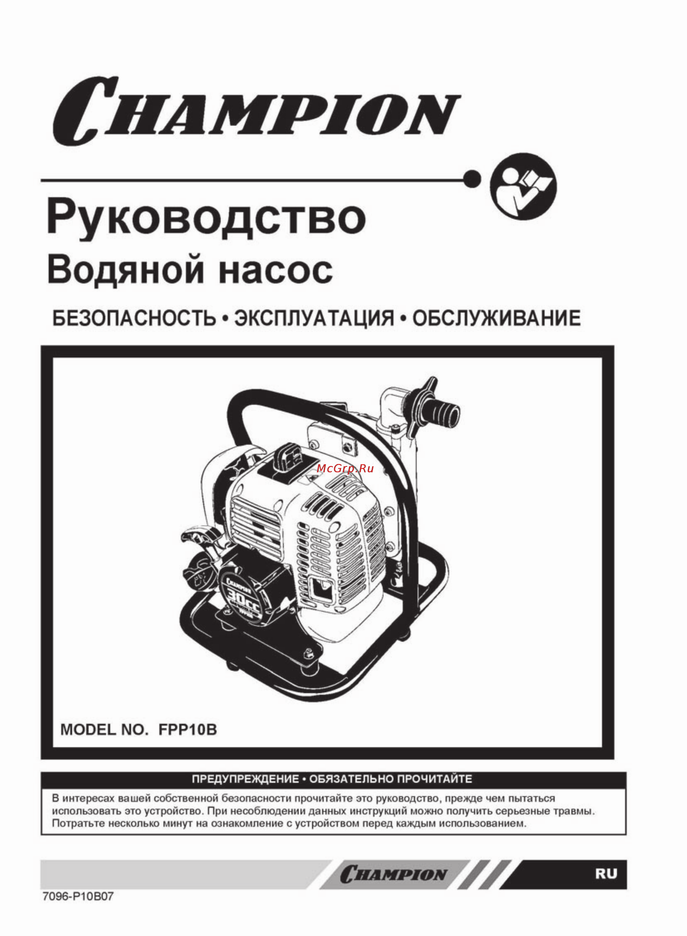 Champion FPP10В Инструкция по эксплуатации онлайн