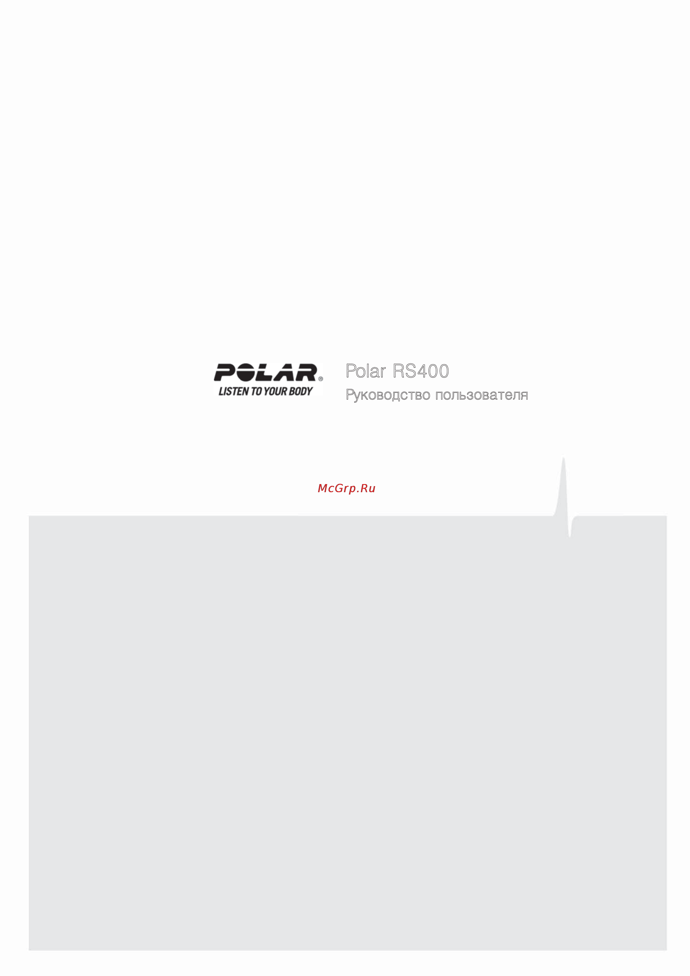 Polar RS400 SD Инструкция по эксплуатации онлайн