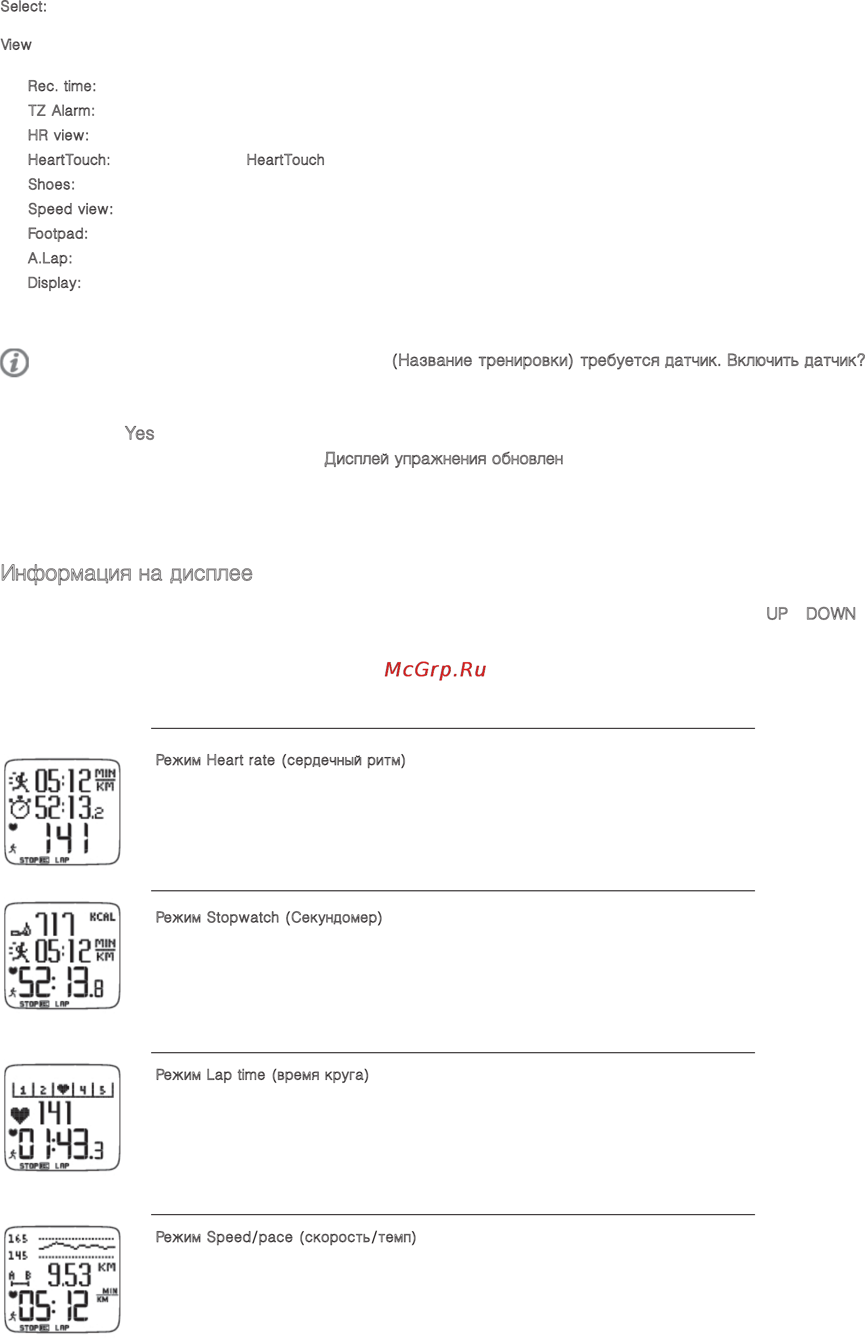 Polar RS400 SD [12/49] Информация на дисплее