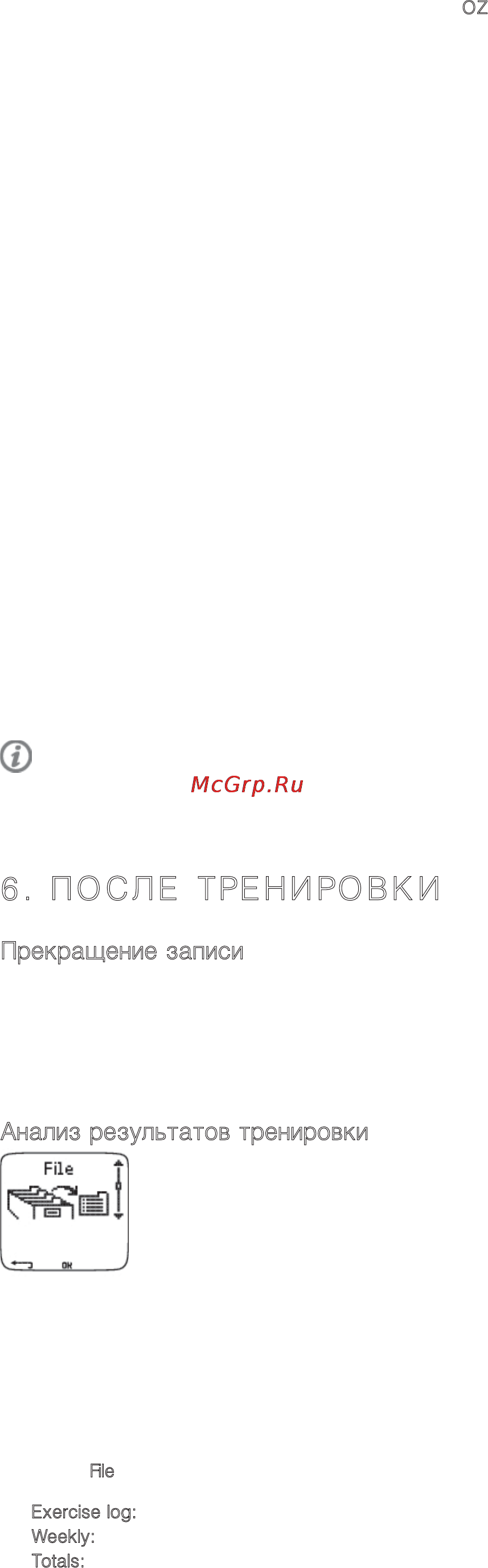 Polar RS400 [16/49] Прекращение записи